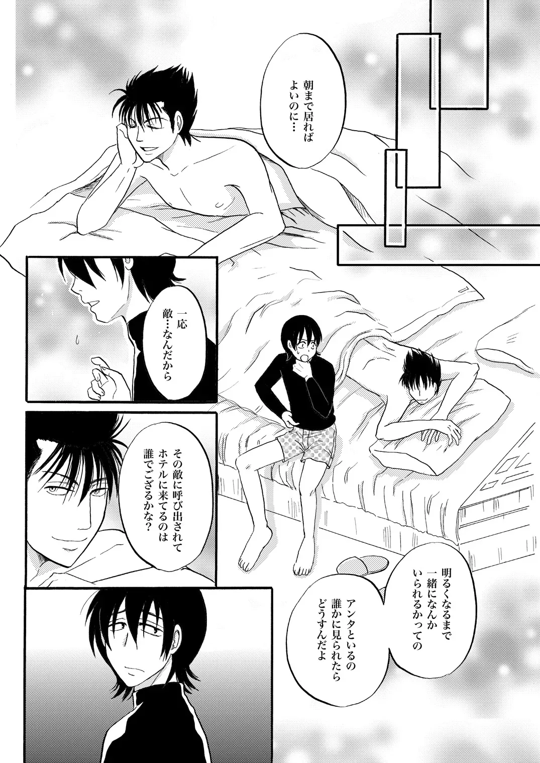 [ペーパーモーク] Your voice, Your eyes (Gintama)_4
