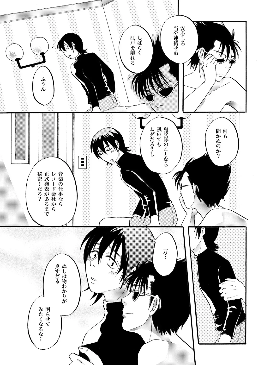 [ペーパーモーク] Your voice, Your eyes (Gintama)_5