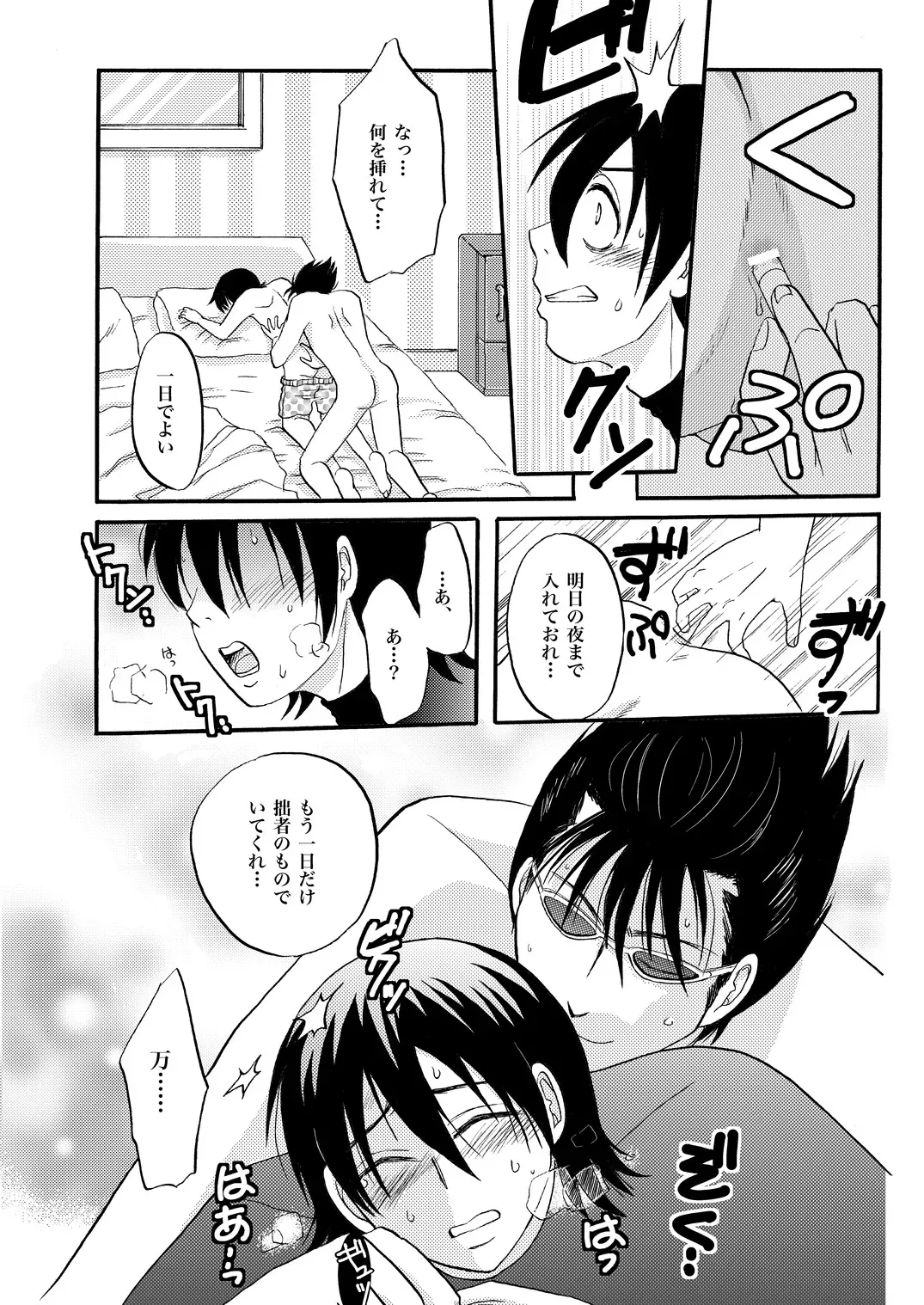 [ペーパーモーク] Your voice, Your eyes (Gintama)_7