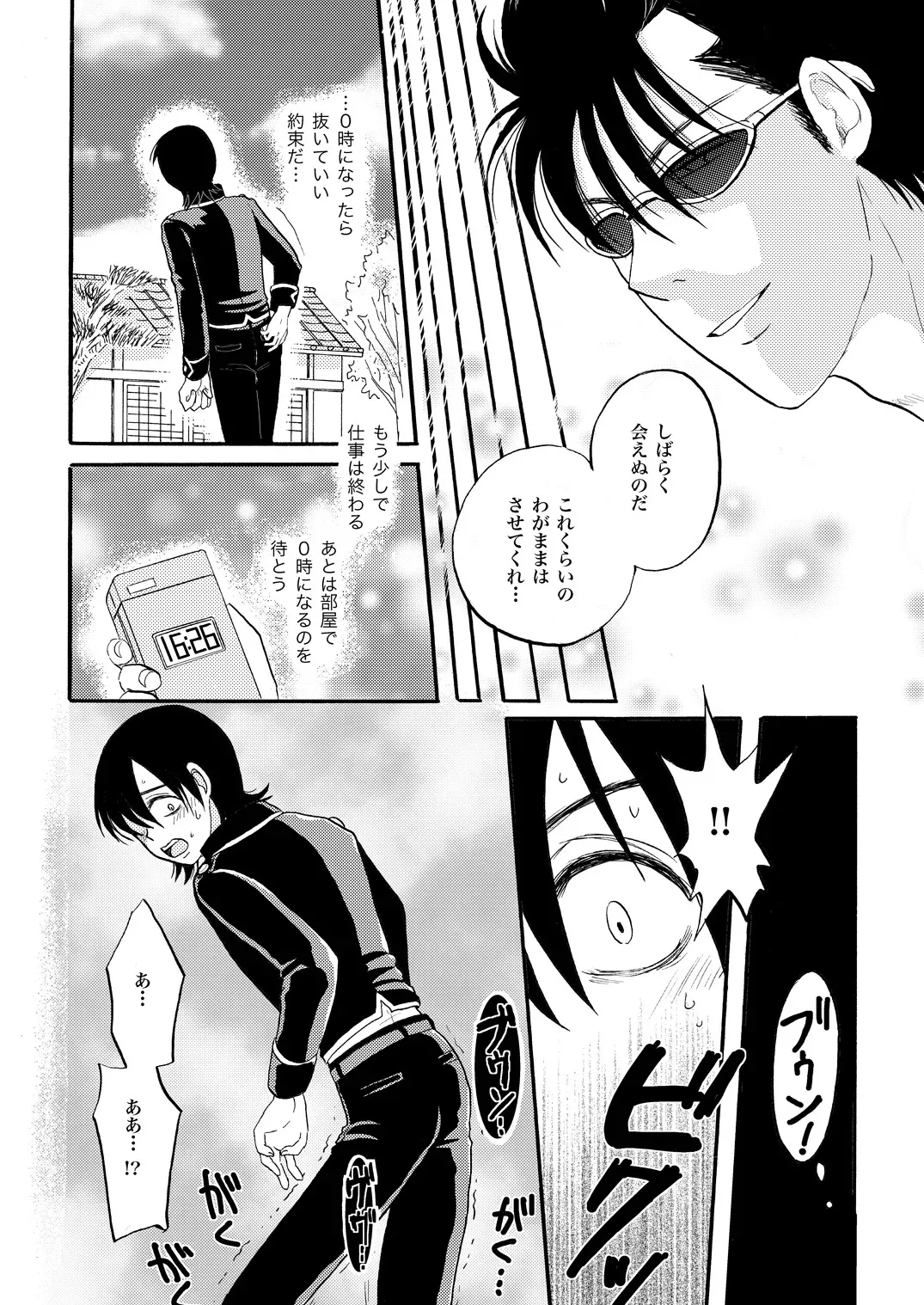 [ペーパーモーク] Your voice, Your eyes (Gintama)_8