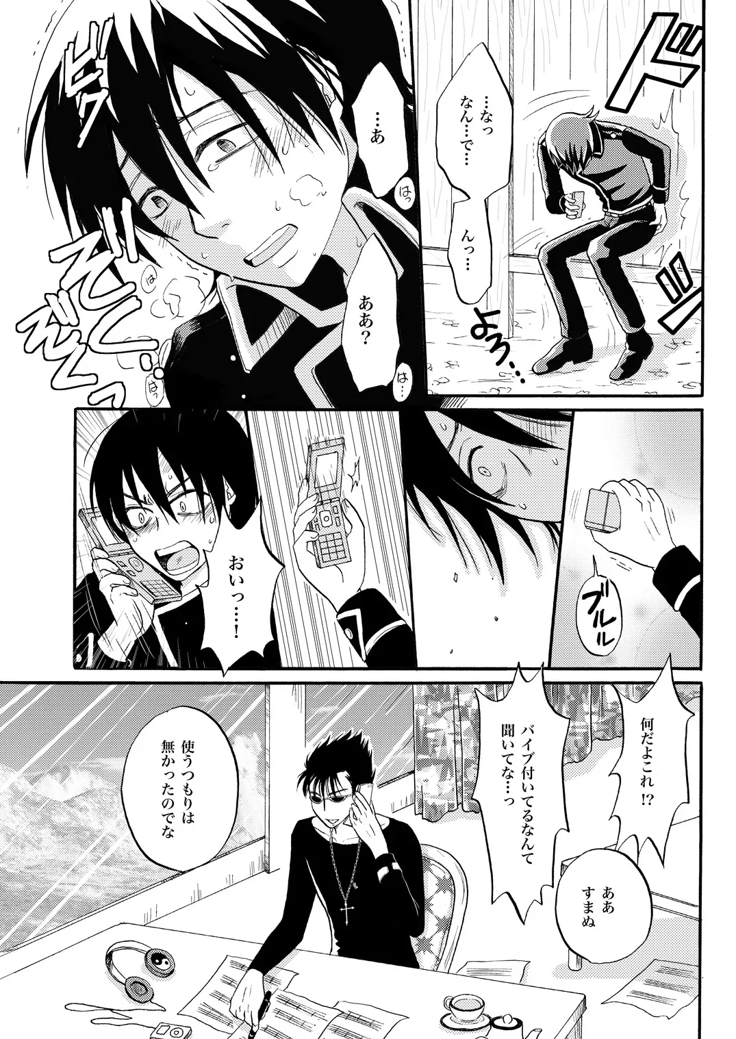 [ペーパーモーク] Your voice, Your eyes (Gintama)_9