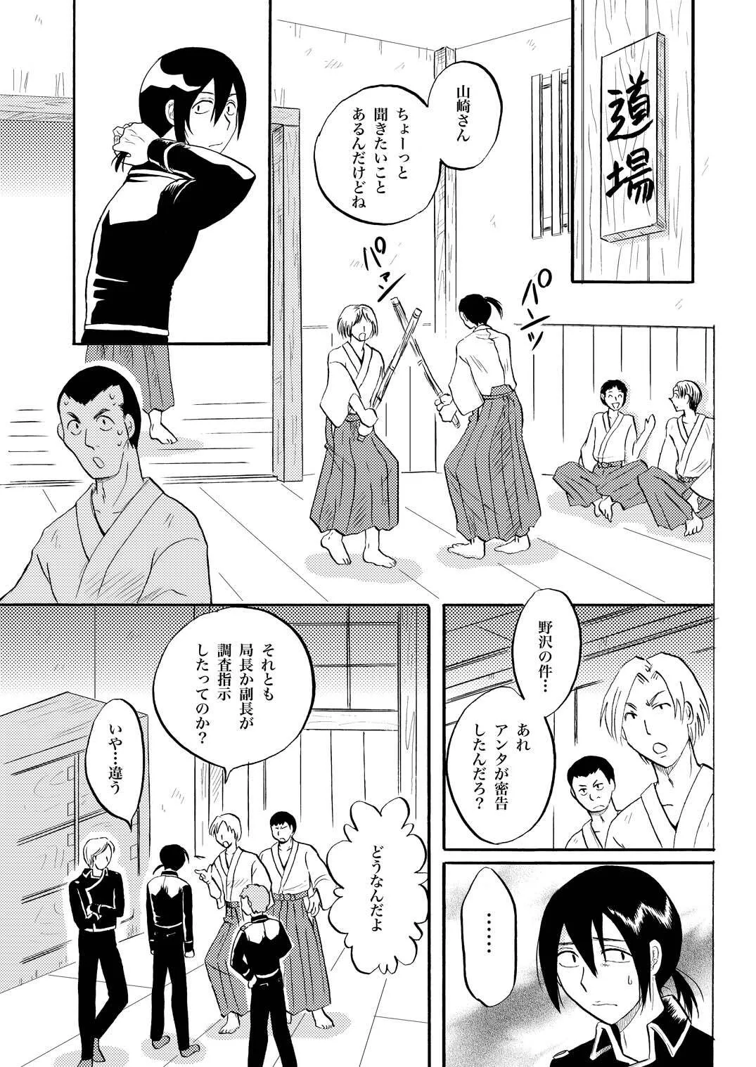 [ペーパーモーク] あなたの匂い・わがままなひと (Gintama)_10