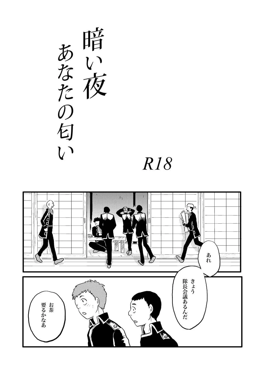 [ペーパーモーク] あなたの匂い・わがままなひと (Gintama)_2