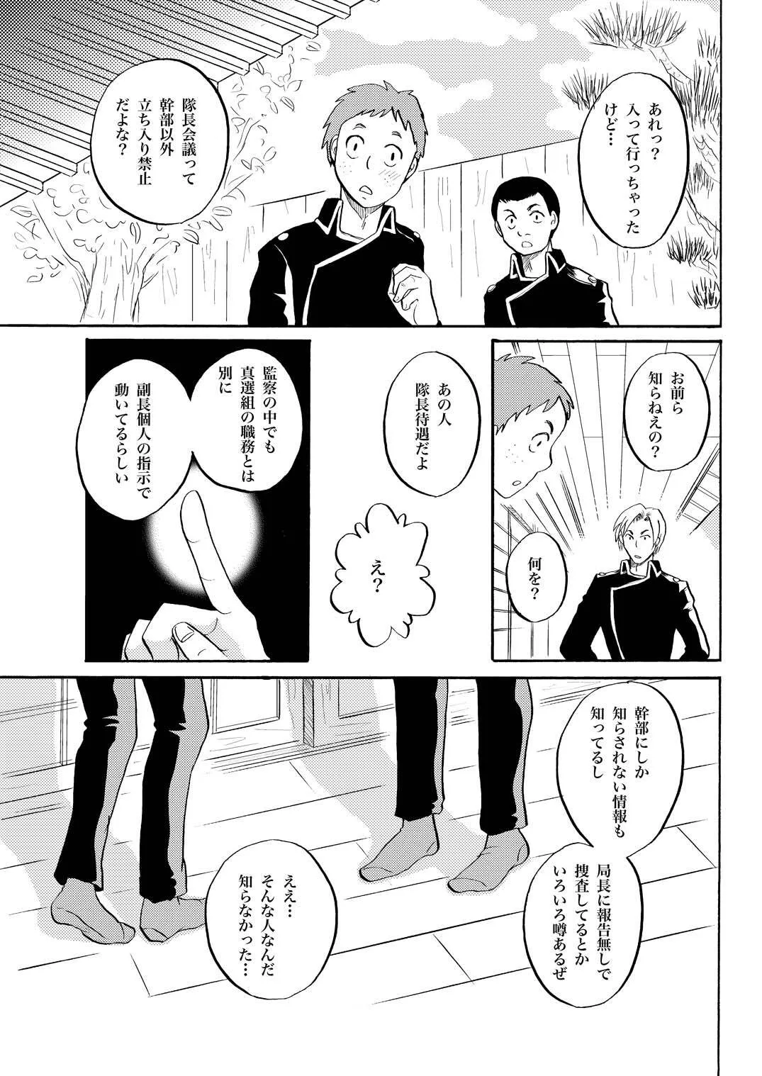 [ペーパーモーク] あなたの匂い・わがままなひと (Gintama)_4