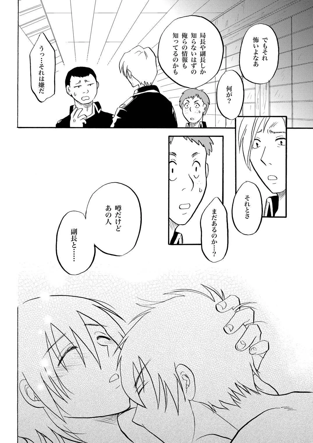 [ペーパーモーク] あなたの匂い・わがままなひと (Gintama)_5