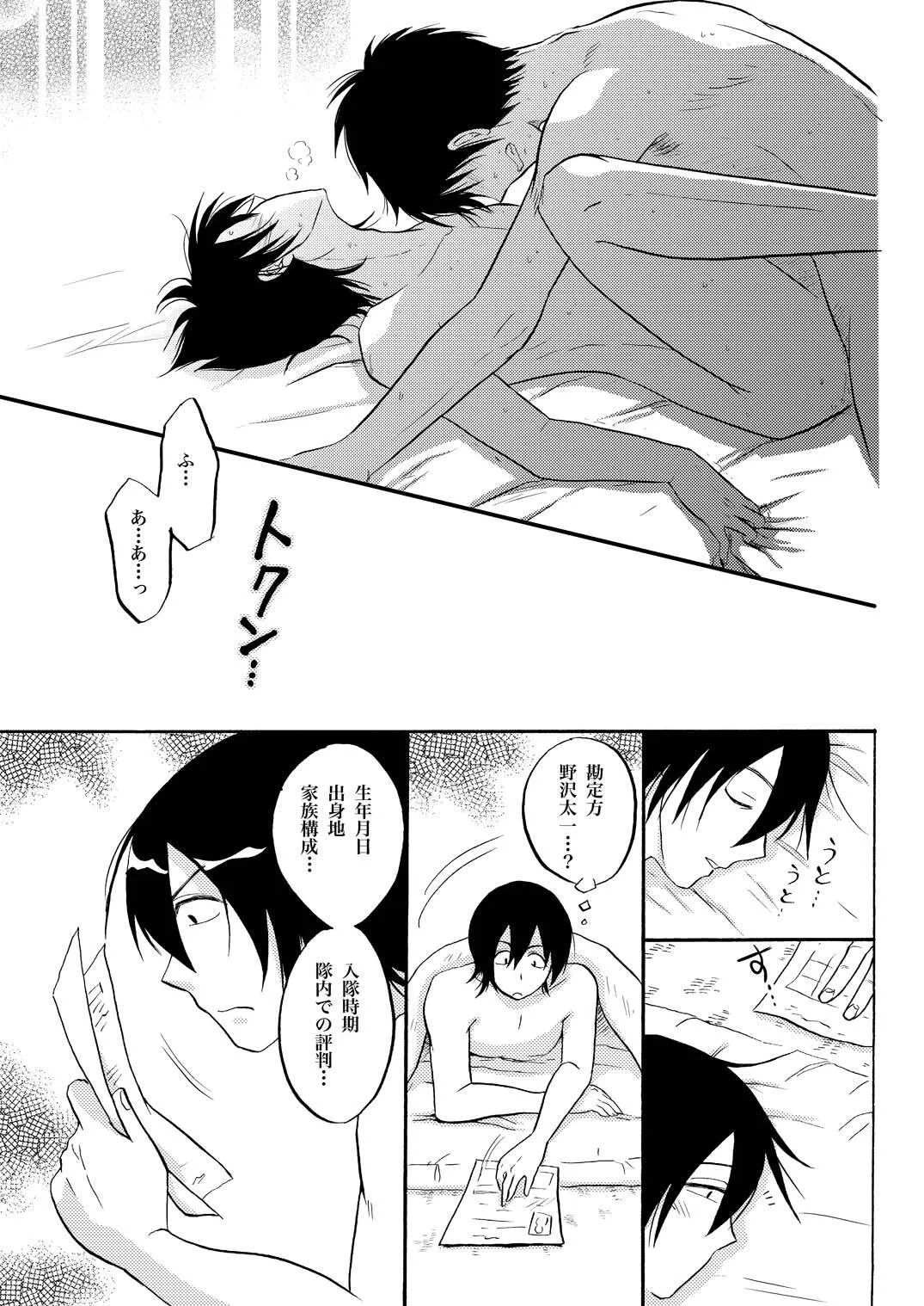 [ペーパーモーク] あなたの匂い・わがままなひと (Gintama)_6