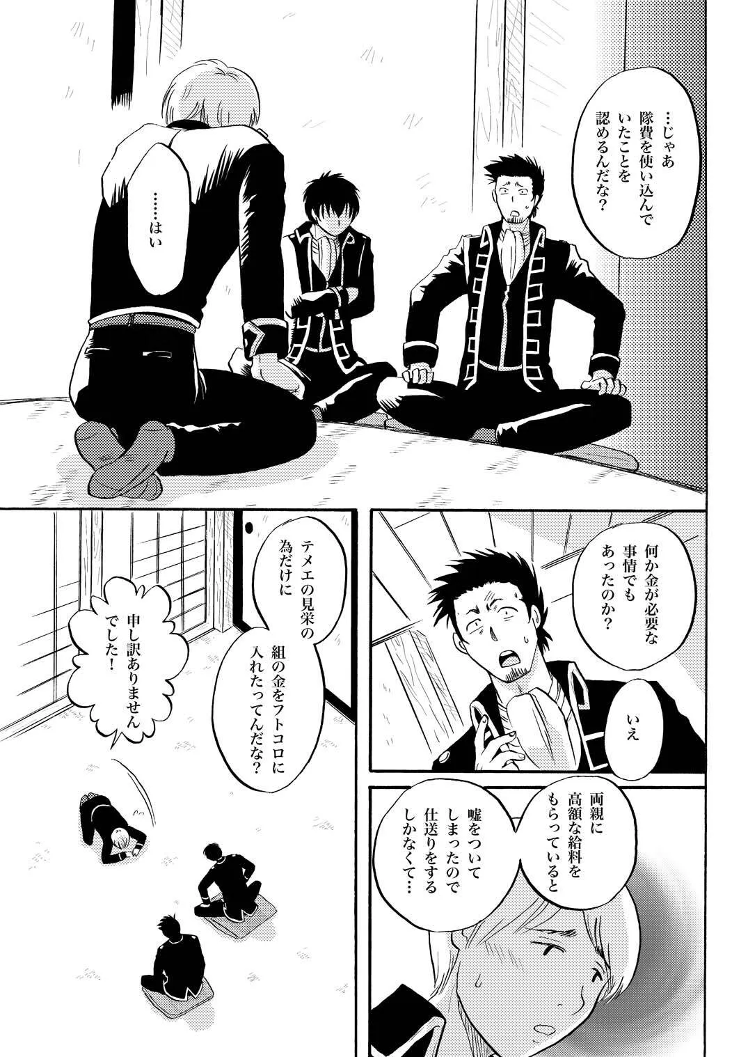 [ペーパーモーク] あなたの匂い・わがままなひと (Gintama)_8