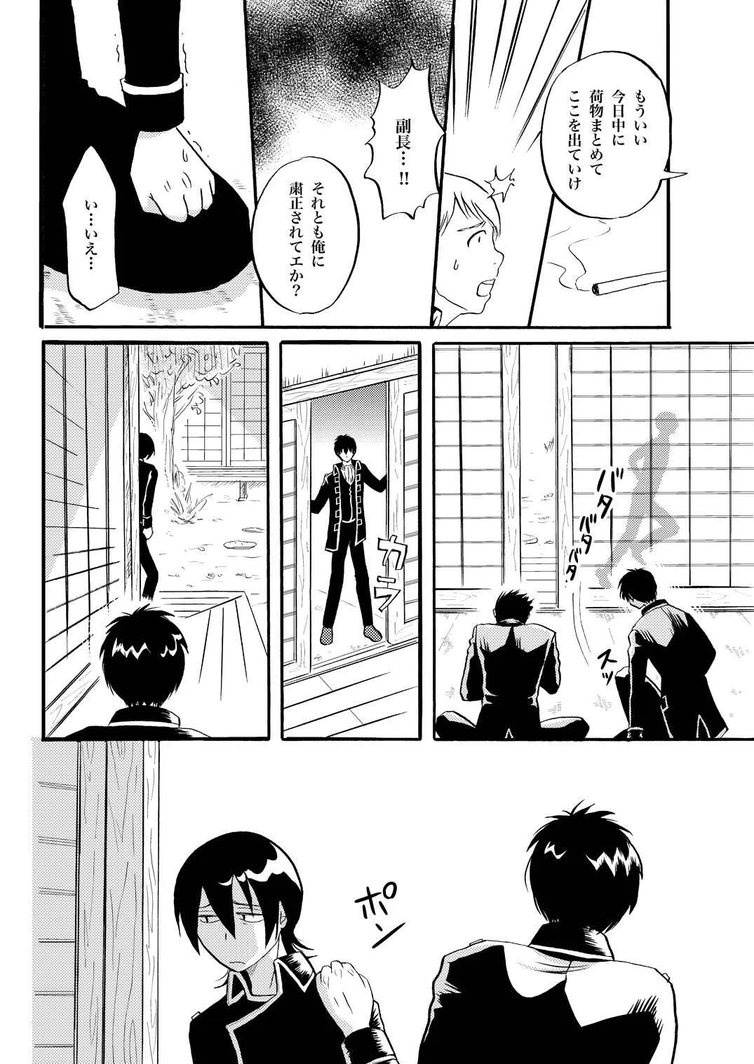 [ペーパーモーク] あなたの匂い・わがままなひと (Gintama)_9