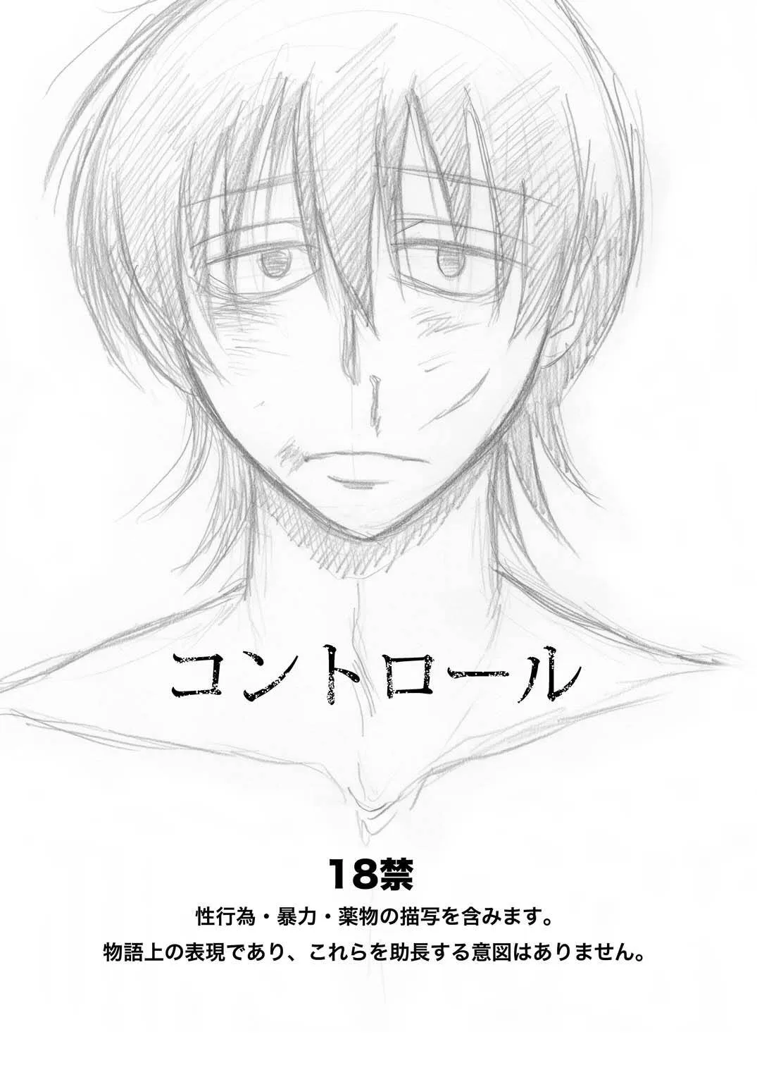 [ペーパーモーク] コントロール (Gintama)_2