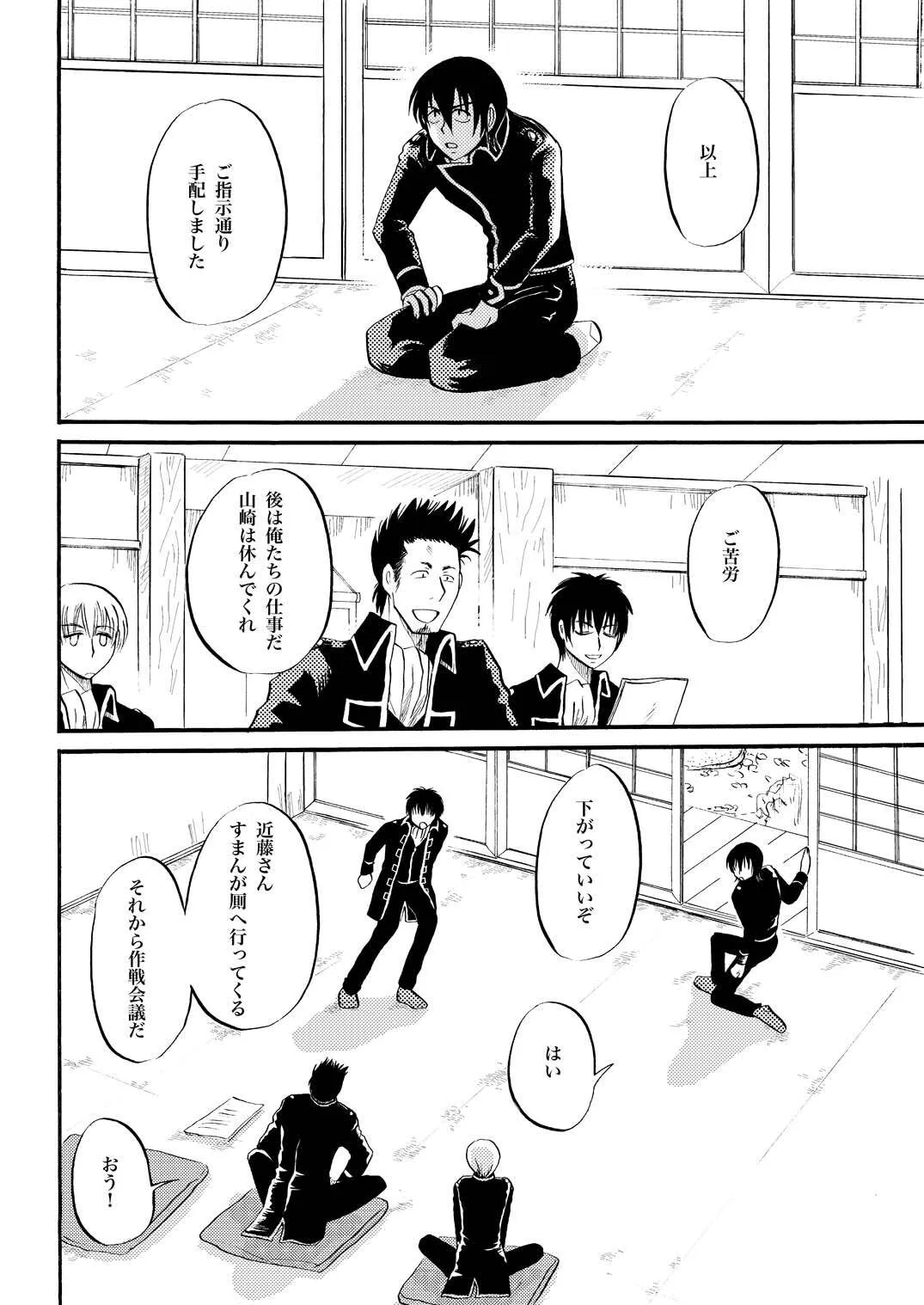 [ペーパーモーク] コントロール (Gintama)_3