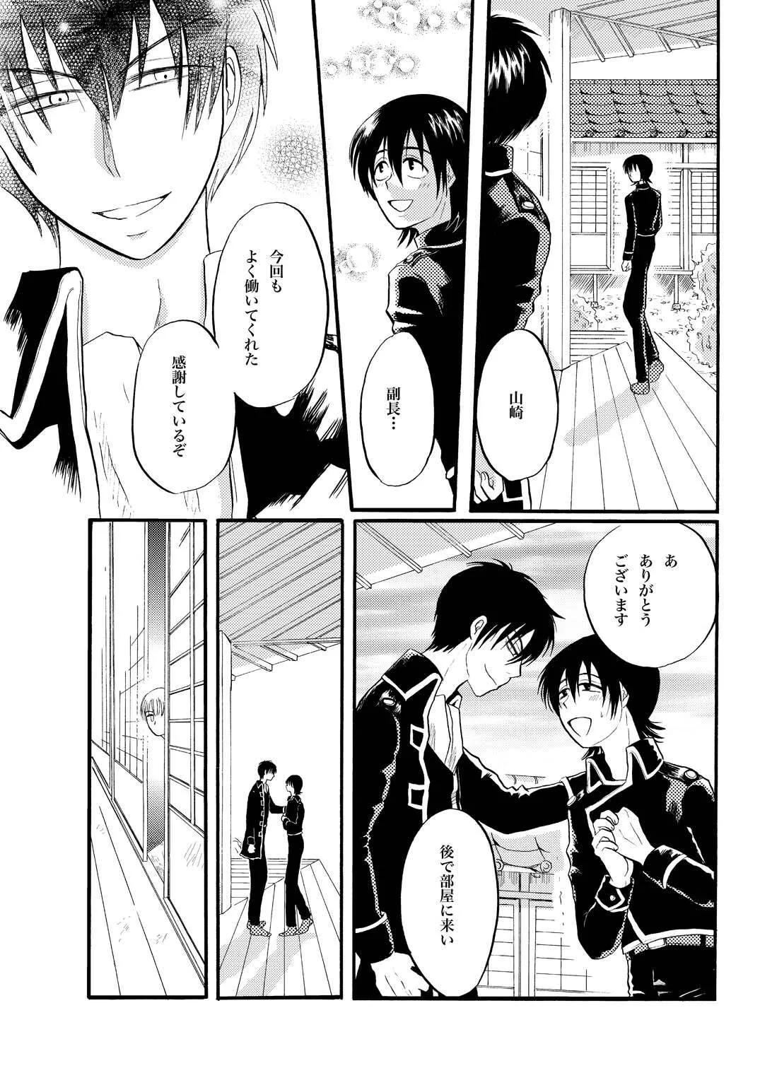 [ペーパーモーク] コントロール (Gintama)_4