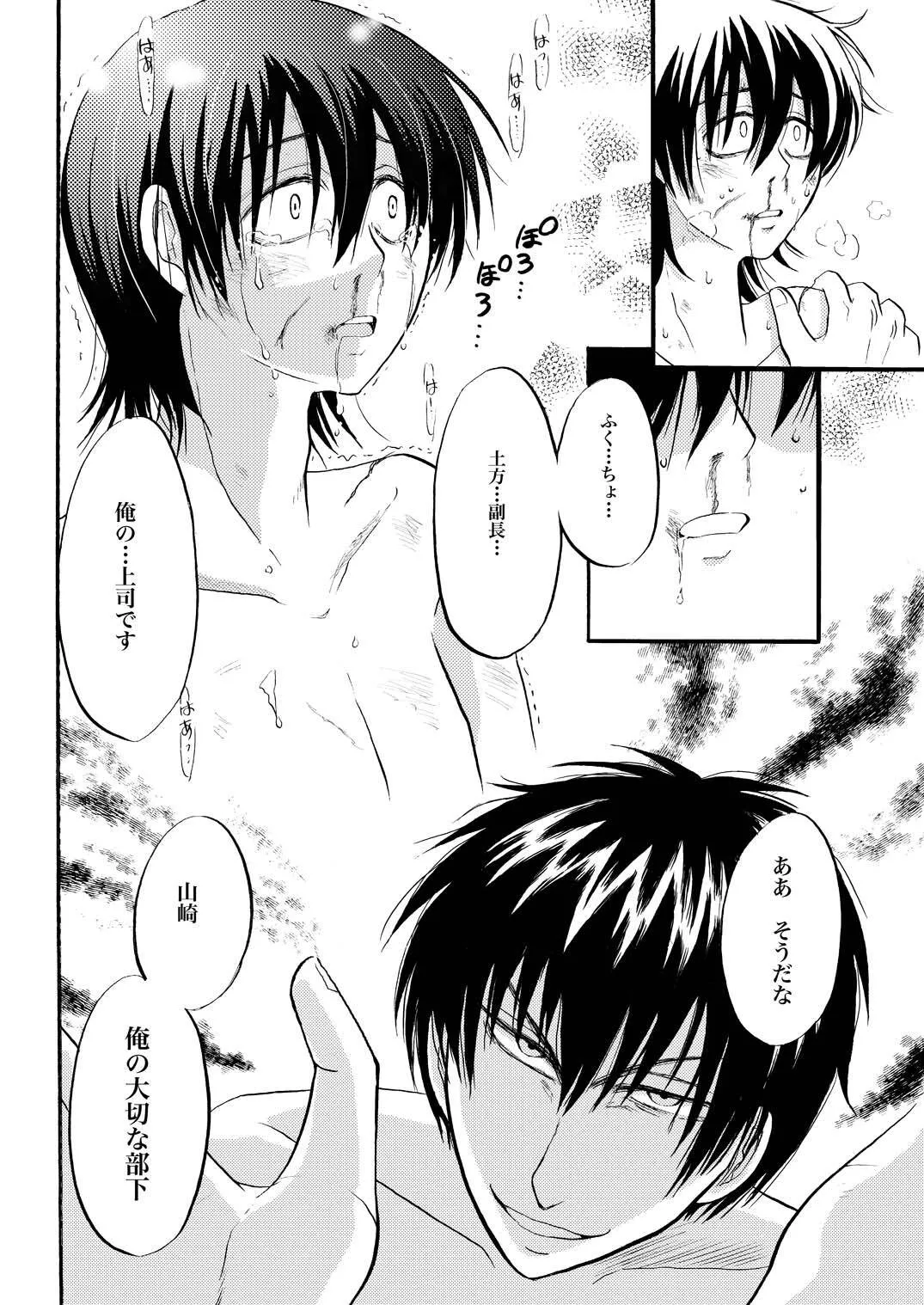 [ペーパーモーク] コントロール (Gintama)_9