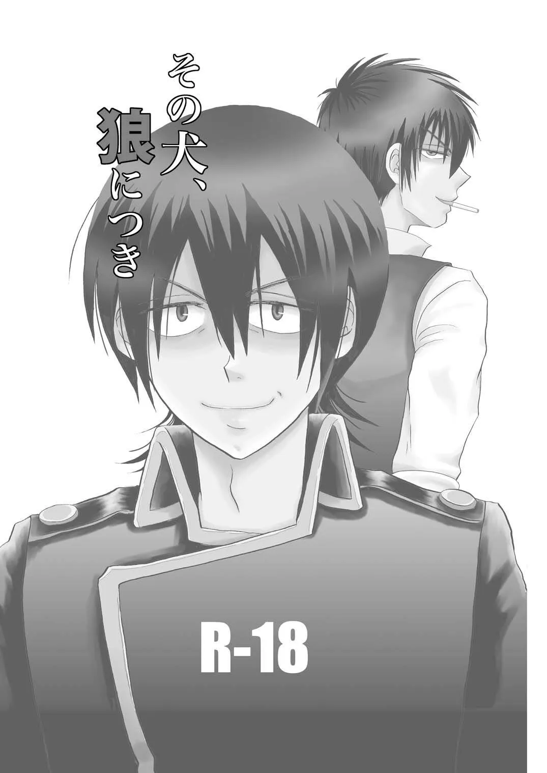 [ペーパーモーク] その犬、狼につき (Gintama)_2