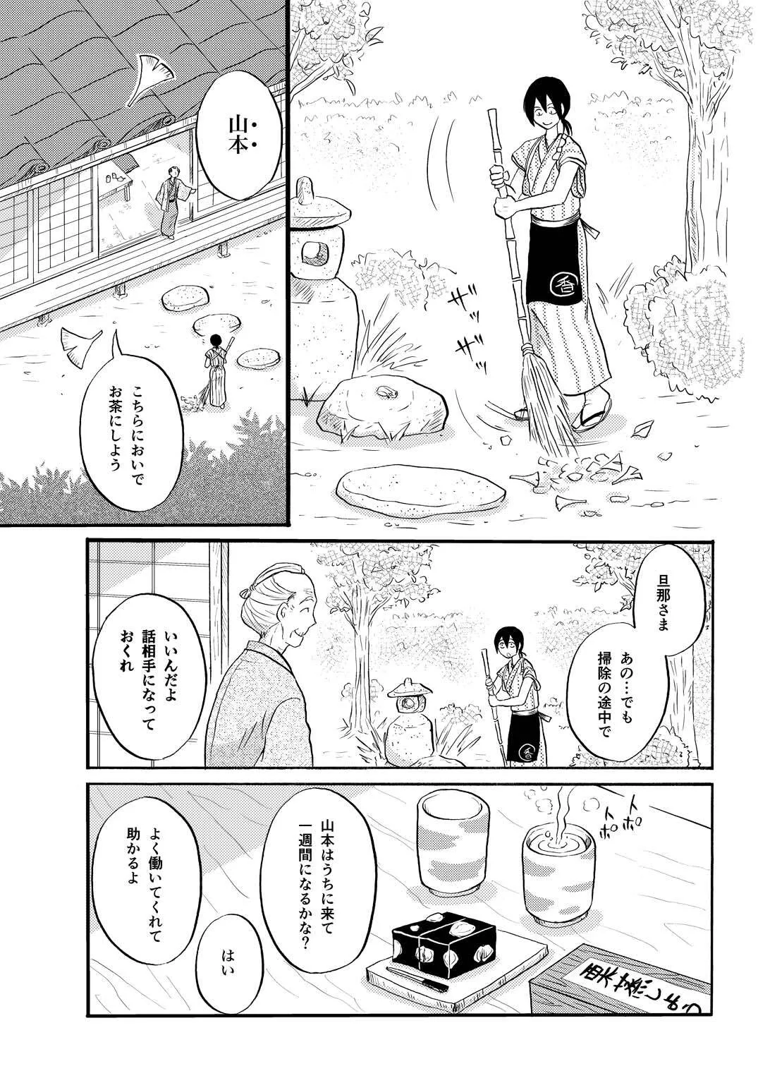 [ペーパーモーク] その犬、狼につき (Gintama)_3