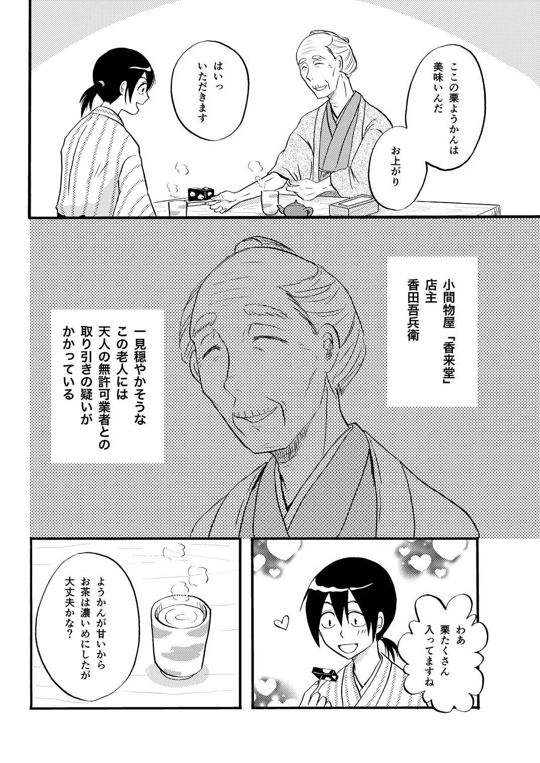 [ペーパーモーク] その犬、狼につき (Gintama)_4