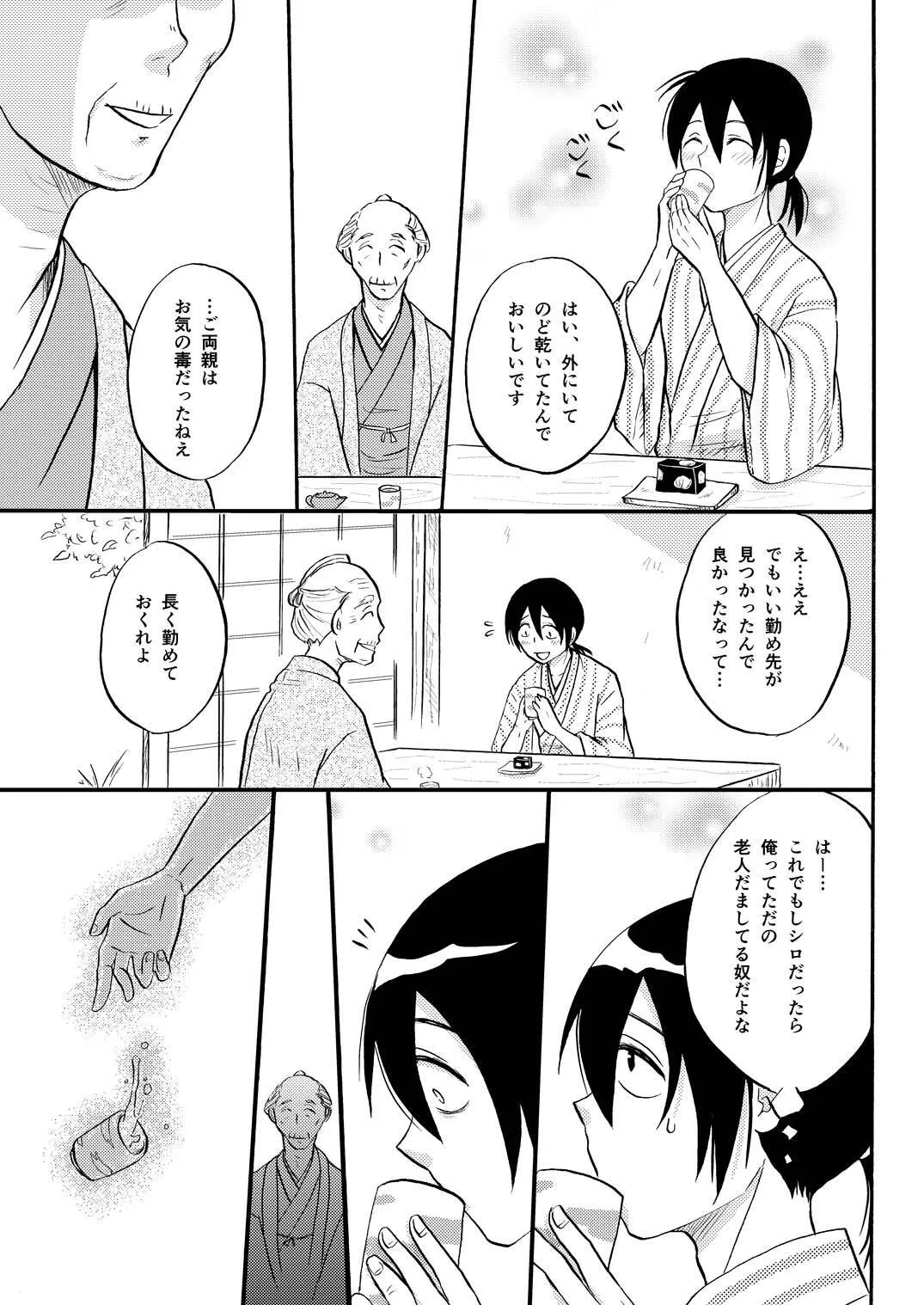 [ペーパーモーク] その犬、狼につき (Gintama)_5