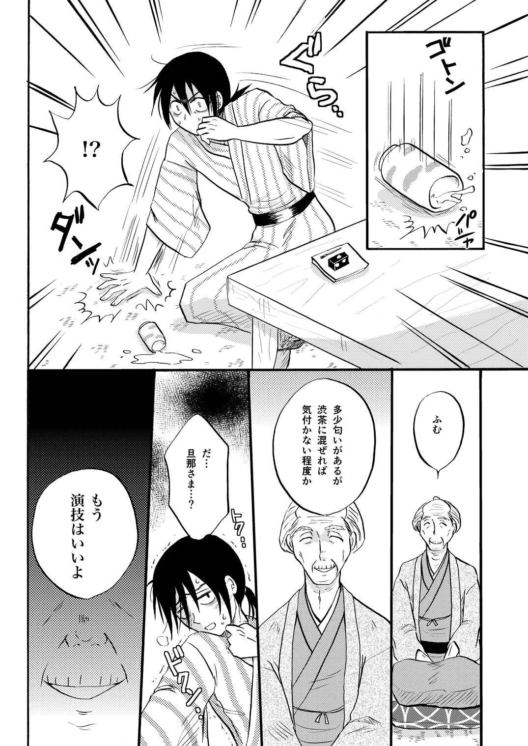 [ペーパーモーク] その犬、狼につき (Gintama)_6