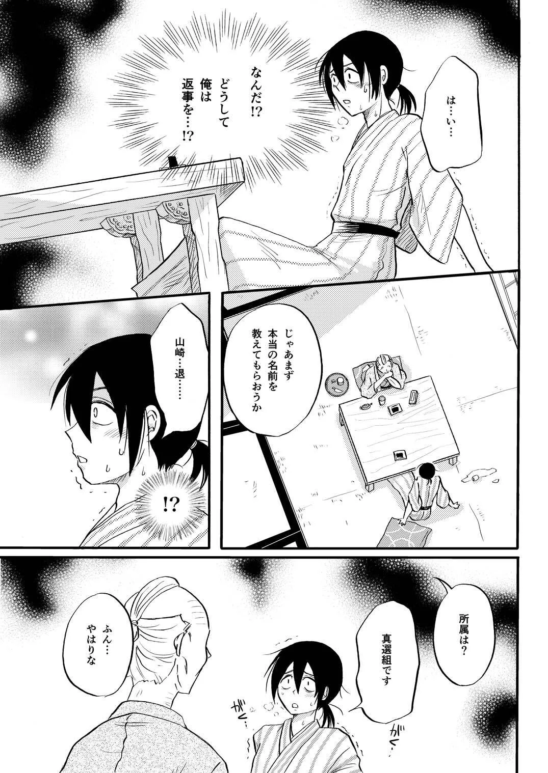 [ペーパーモーク] その犬、狼につき (Gintama)_7