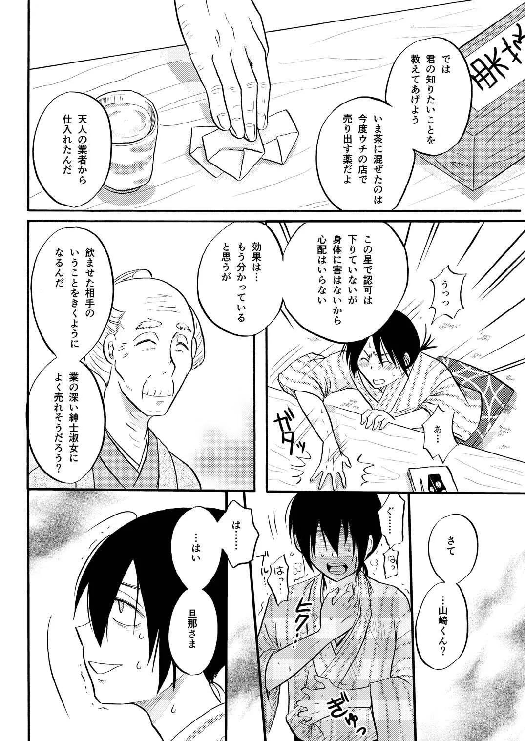 [ペーパーモーク] その犬、狼につき (Gintama)_8