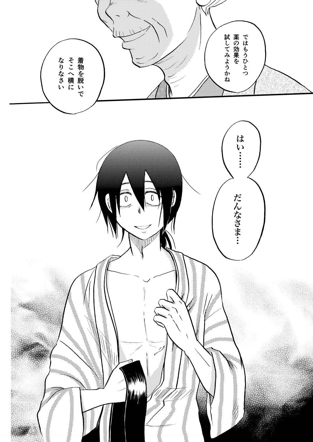 [ペーパーモーク] その犬、狼につき (Gintama)_10