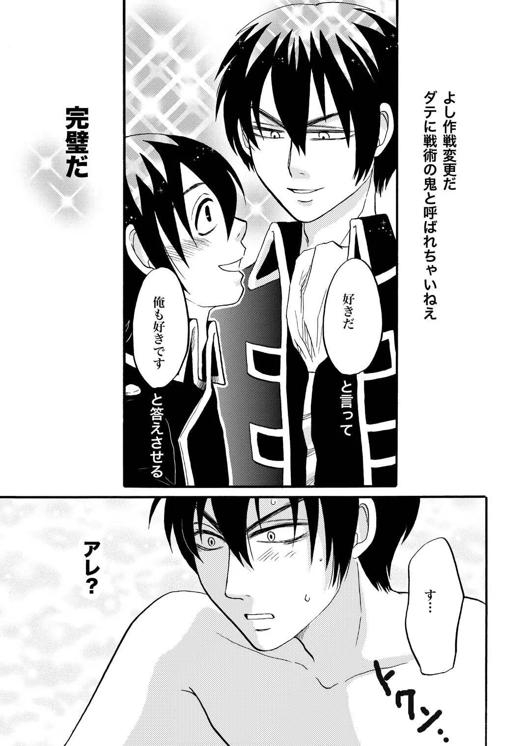 [ペーパーモーク] 俺の可愛い野郎 (Gintama)_10