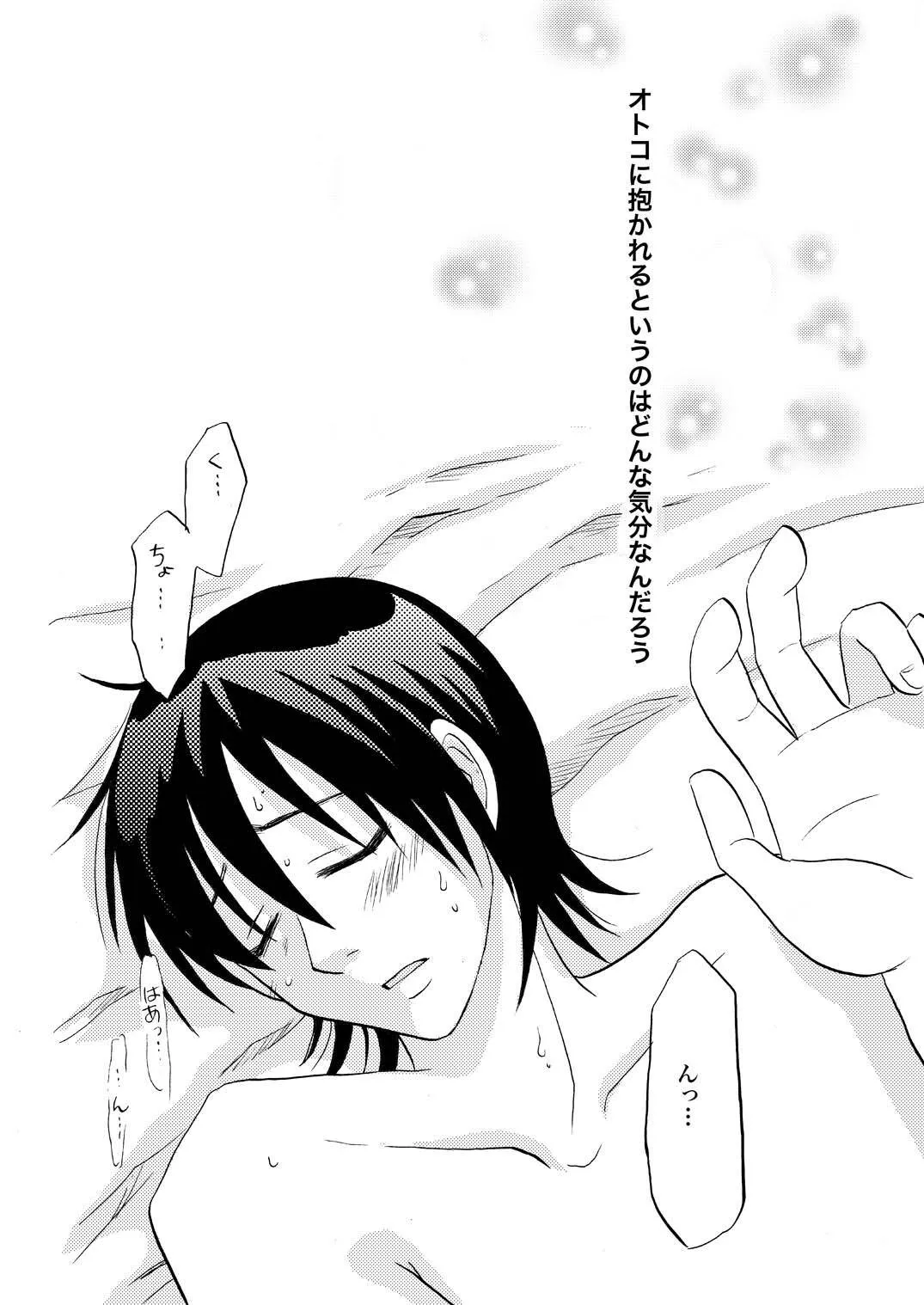 [ペーパーモーク] 俺の可愛い野郎 (Gintama)_3