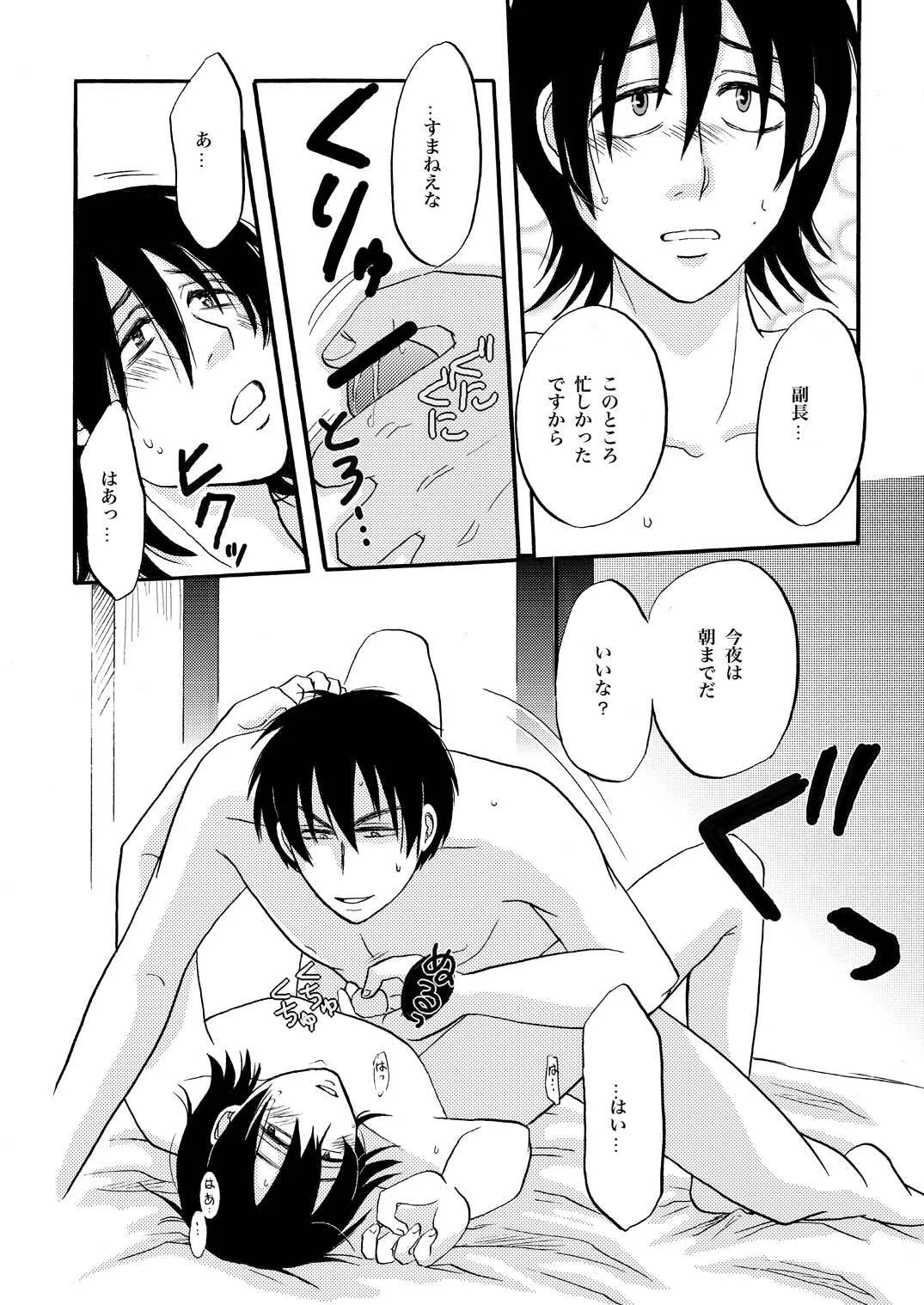 [ペーパーモーク] 俺の可愛い野郎 (Gintama)_5