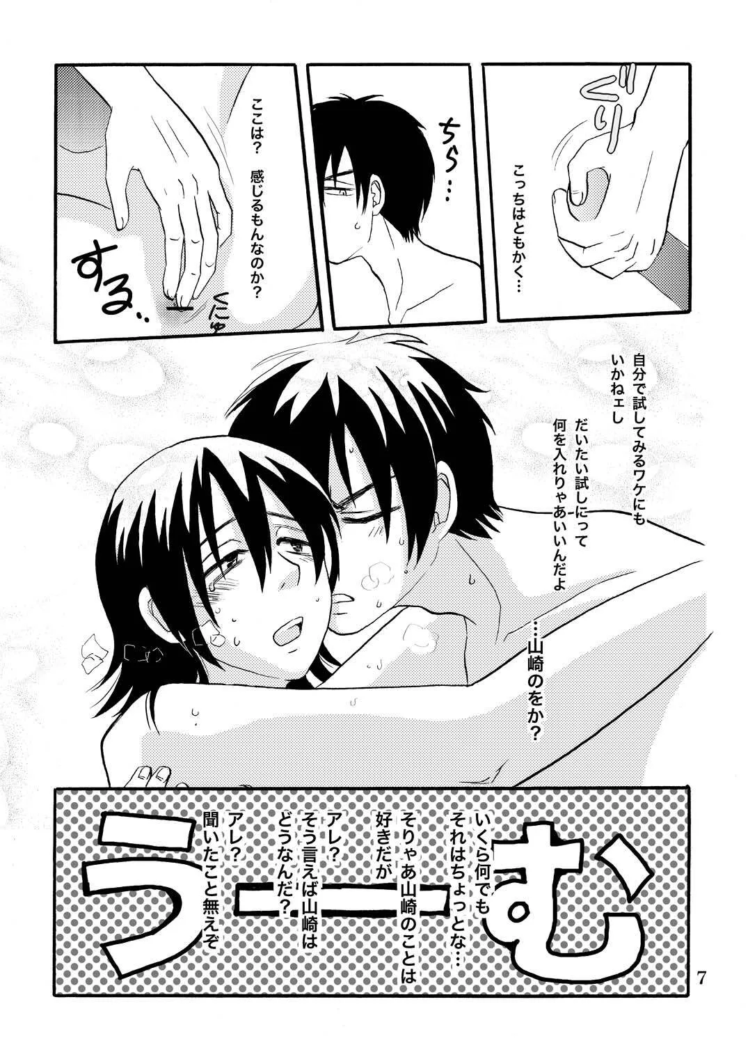 [ペーパーモーク] 俺の可愛い野郎 (Gintama)_6