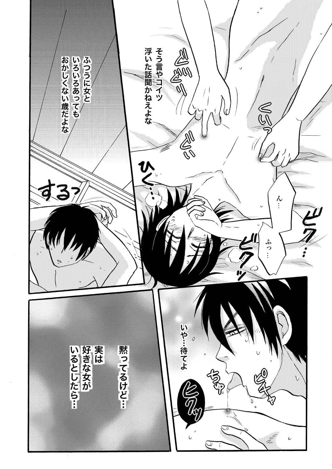 [ペーパーモーク] 俺の可愛い野郎 (Gintama)_7