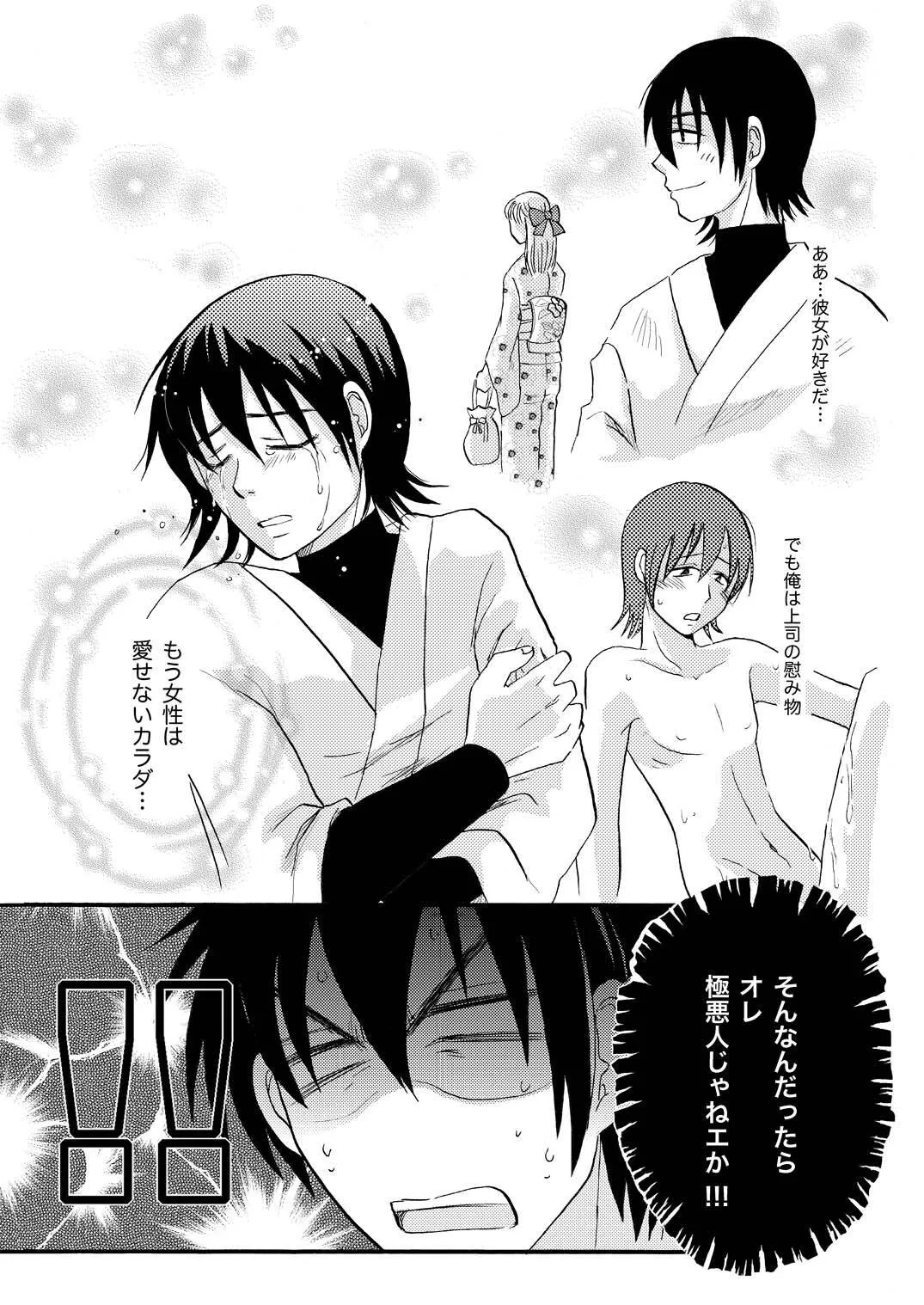 [ペーパーモーク] 俺の可愛い野郎 (Gintama)_8