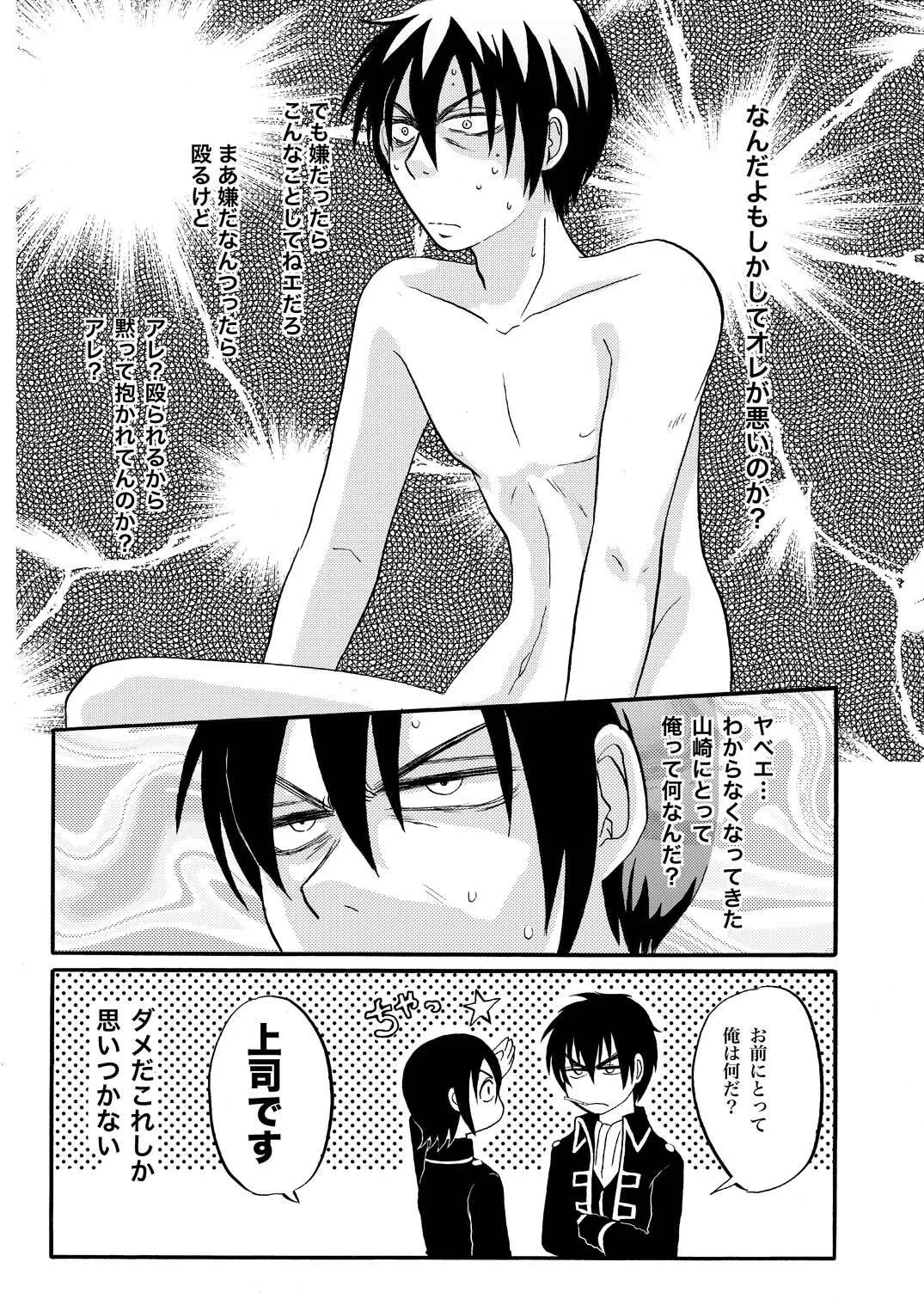 [ペーパーモーク] 俺の可愛い野郎 (Gintama)_9