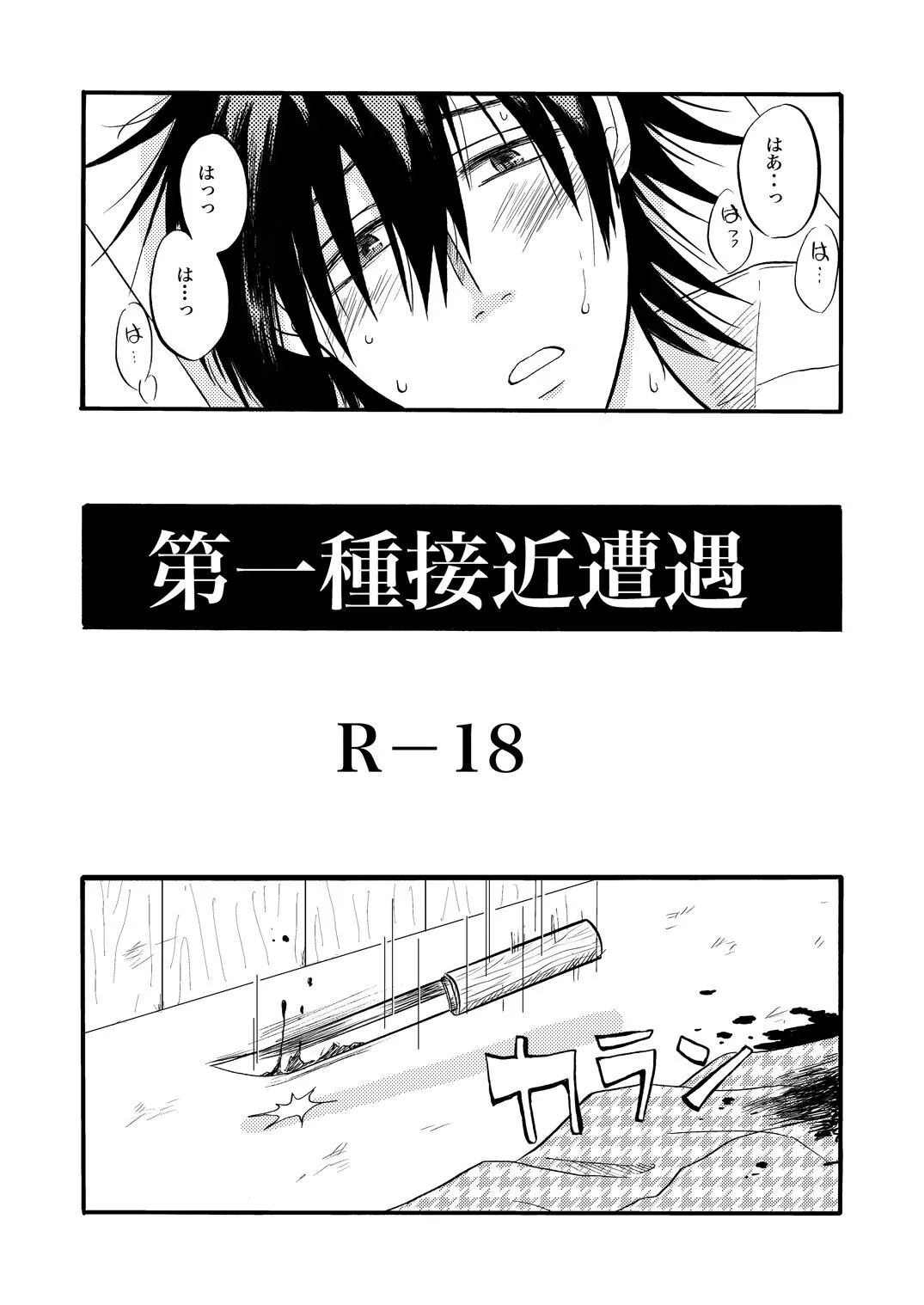 [ペーパーモーク] 第一種接近遭遇 (Gintama)_3