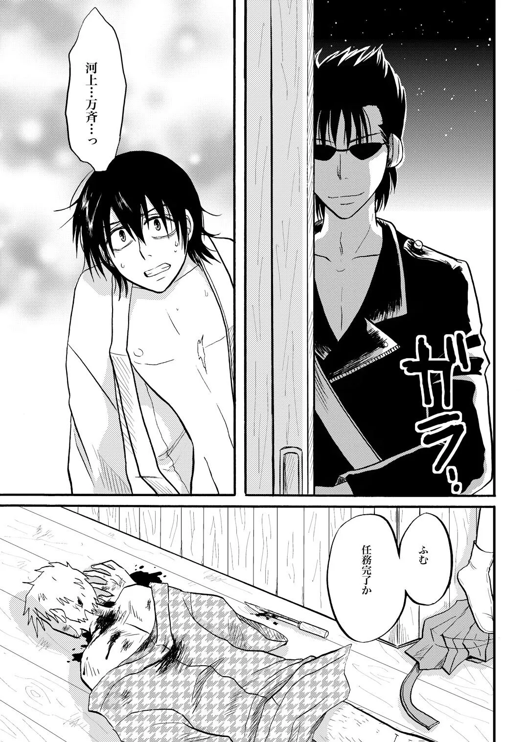 [ペーパーモーク] 第一種接近遭遇 (Gintama)_5