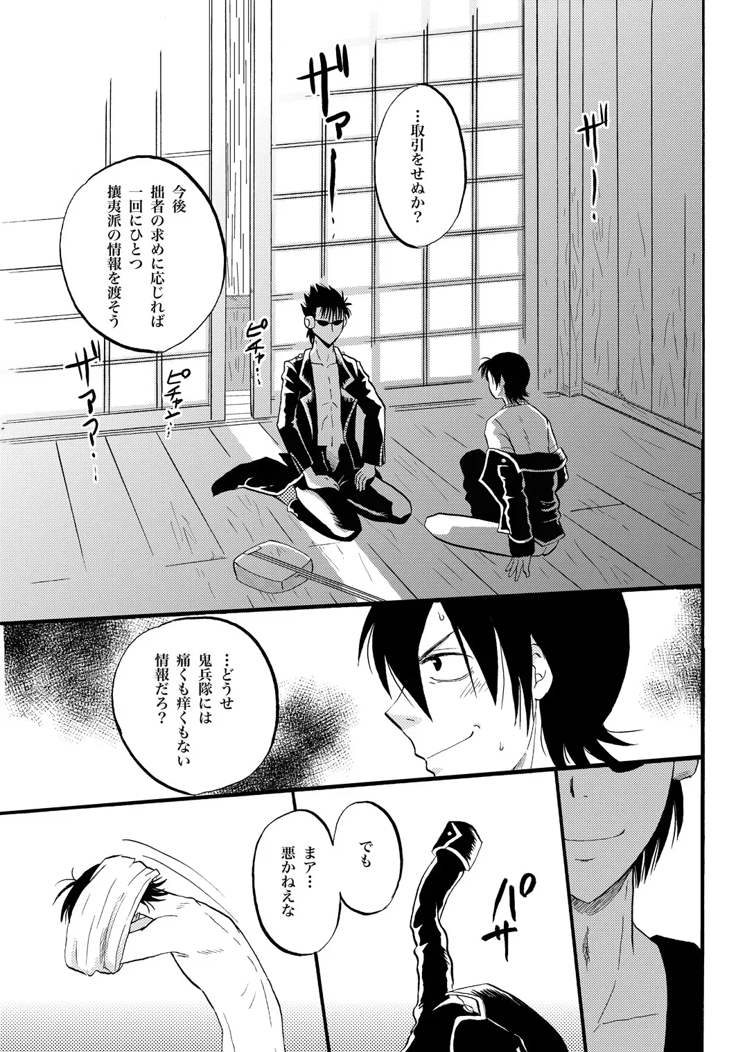 [ペーパーモーク] 第二種接近遭遇 (Gintama)_10