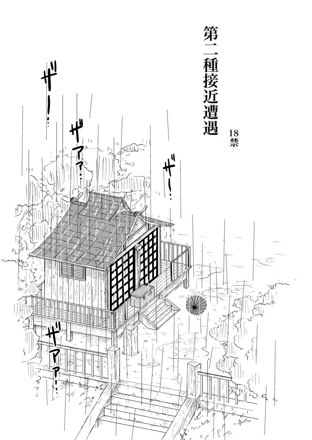 [ペーパーモーク] 第二種接近遭遇 (Gintama)_2