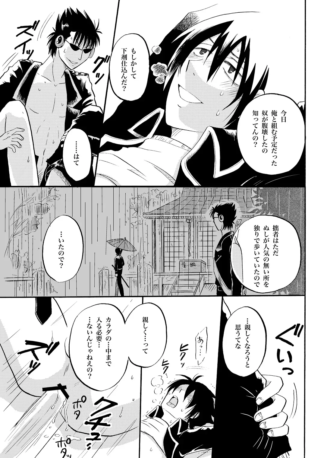 [ペーパーモーク] 第二種接近遭遇 (Gintama)_4