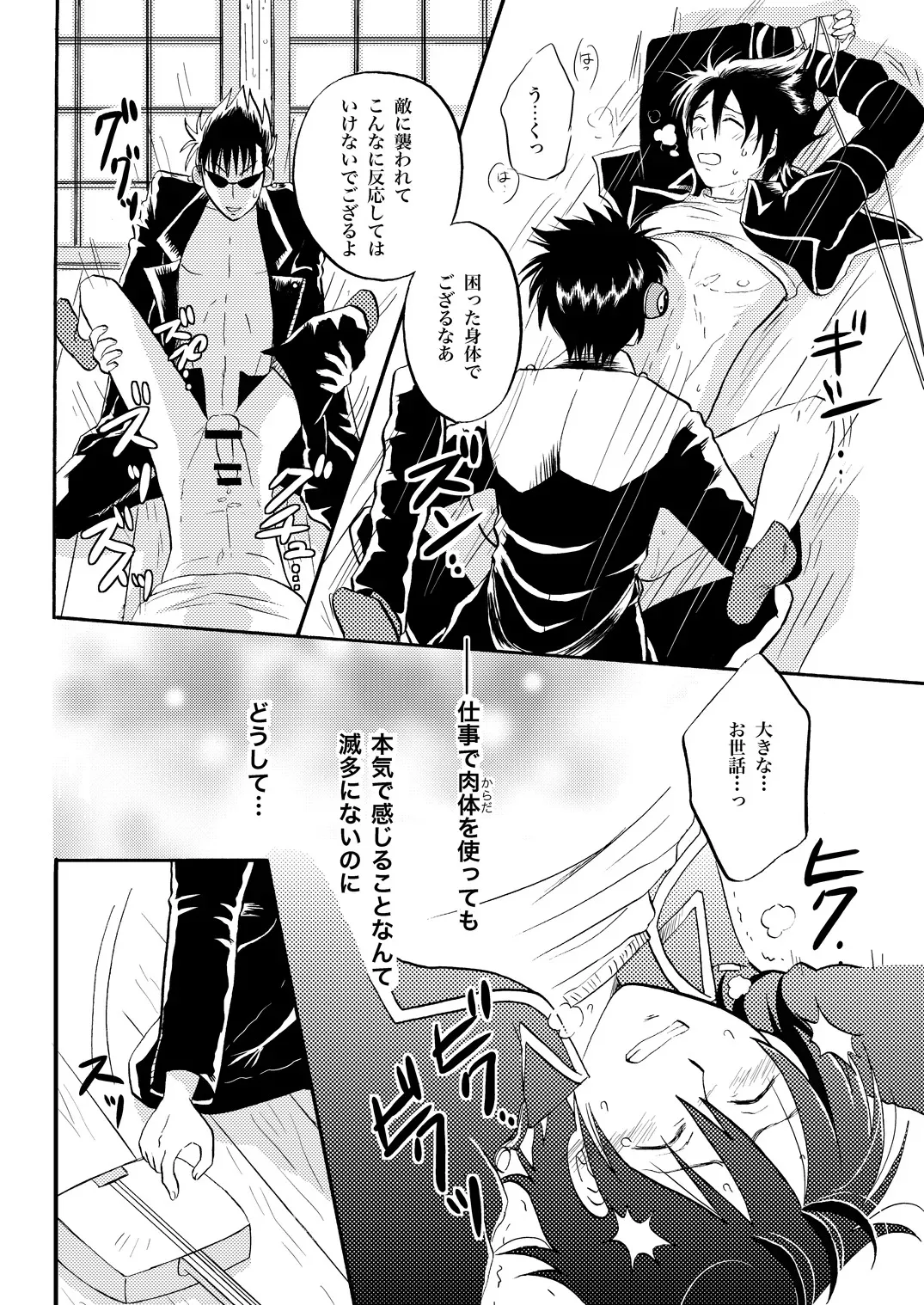[ペーパーモーク] 第二種接近遭遇 (Gintama)_5