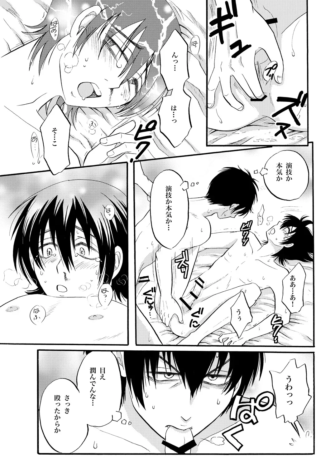 [ペーパーモーク] 土山・モブ山R18詰め合わせ (Gintama)_10