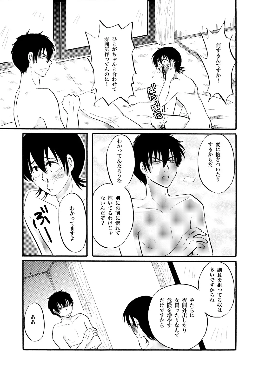 [ペーパーモーク] 土山・モブ山R18詰め合わせ (Gintama)_8
