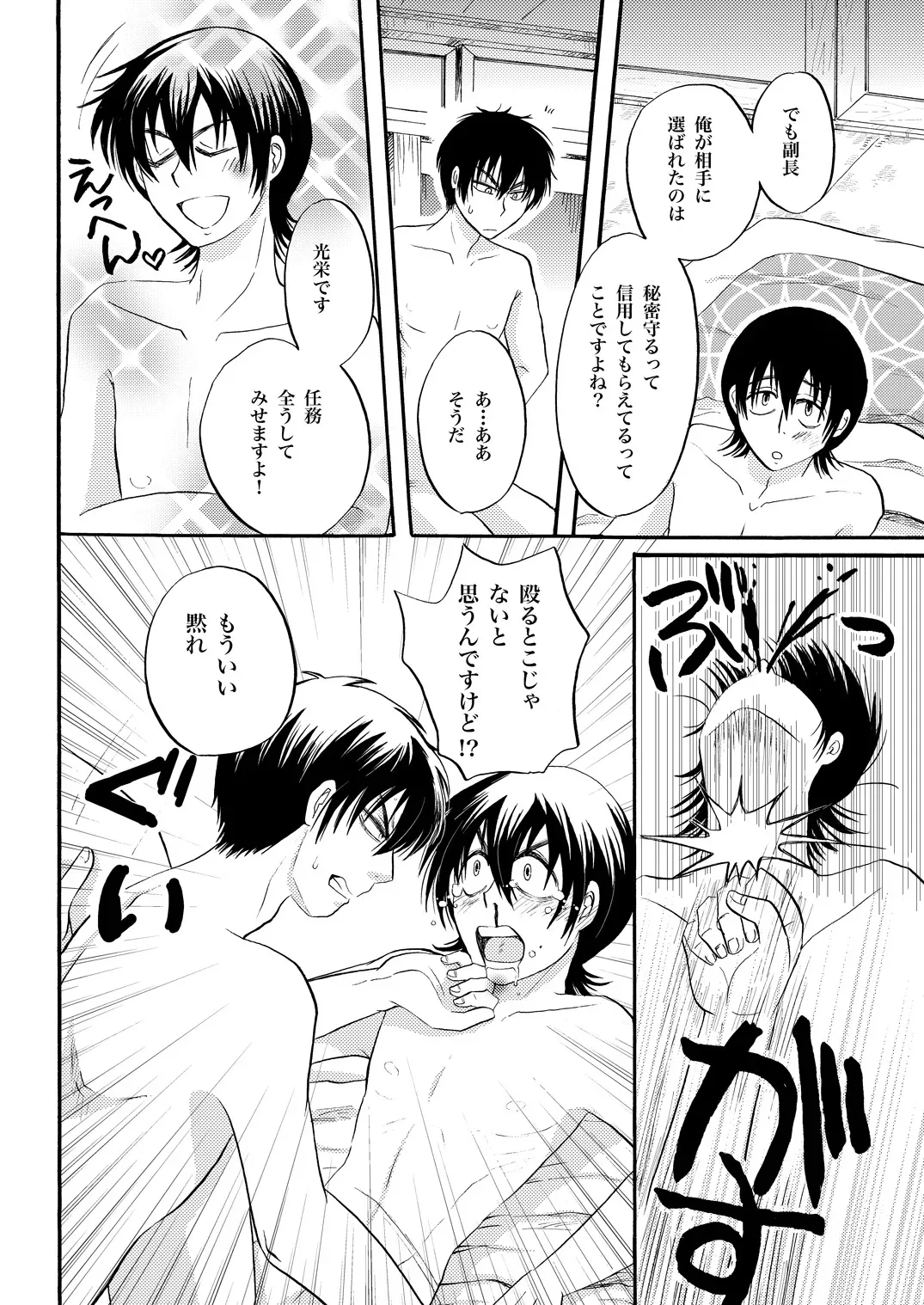 [ペーパーモーク] 土山・モブ山R18詰め合わせ (Gintama)_9