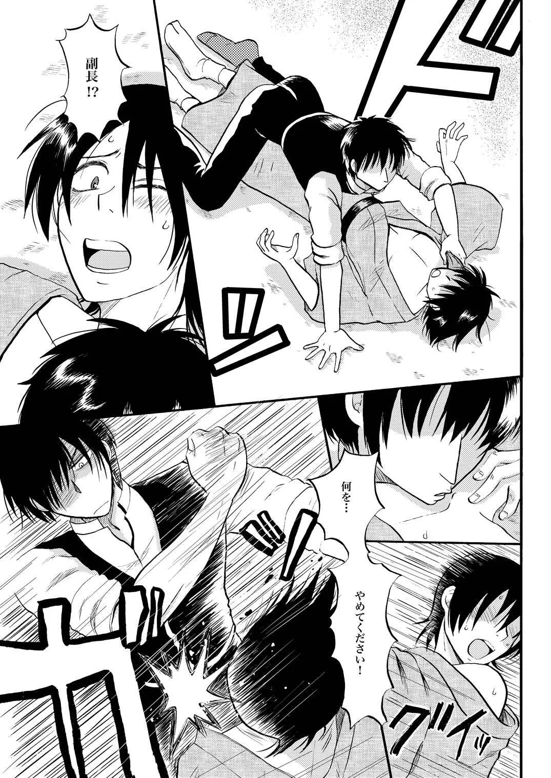 [ペーパーモーク] 夜の名を呼ぶ (Gintama)_10