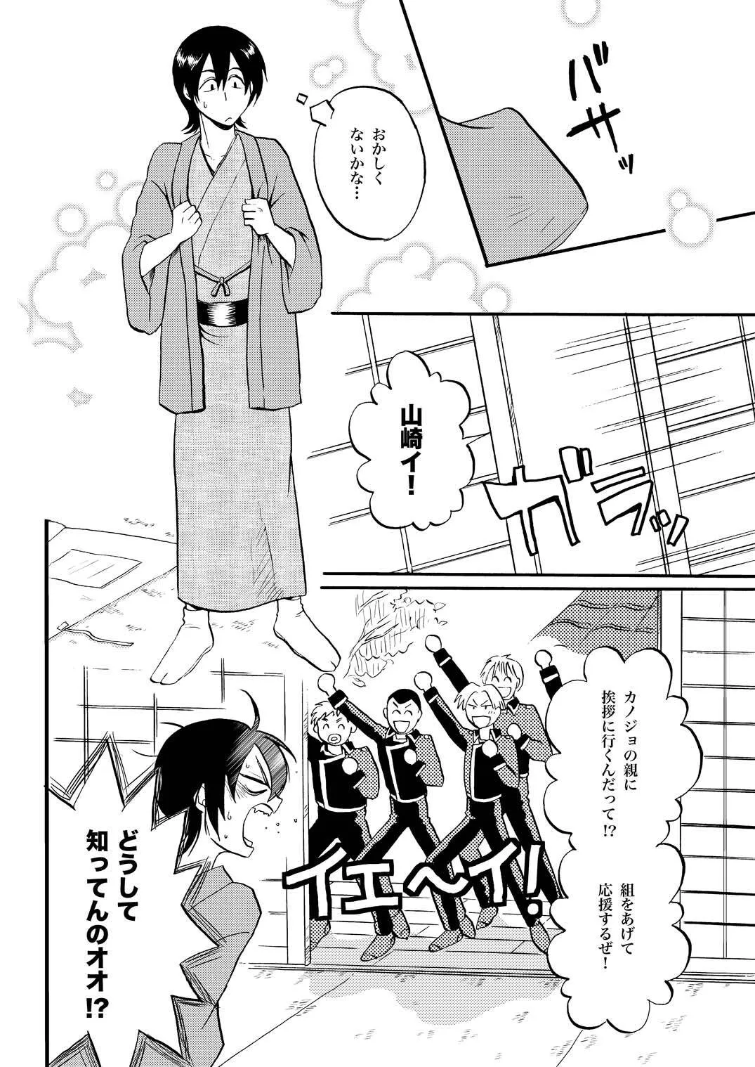 [ペーパーモーク] 夜の名を呼ぶ (Gintama)_3