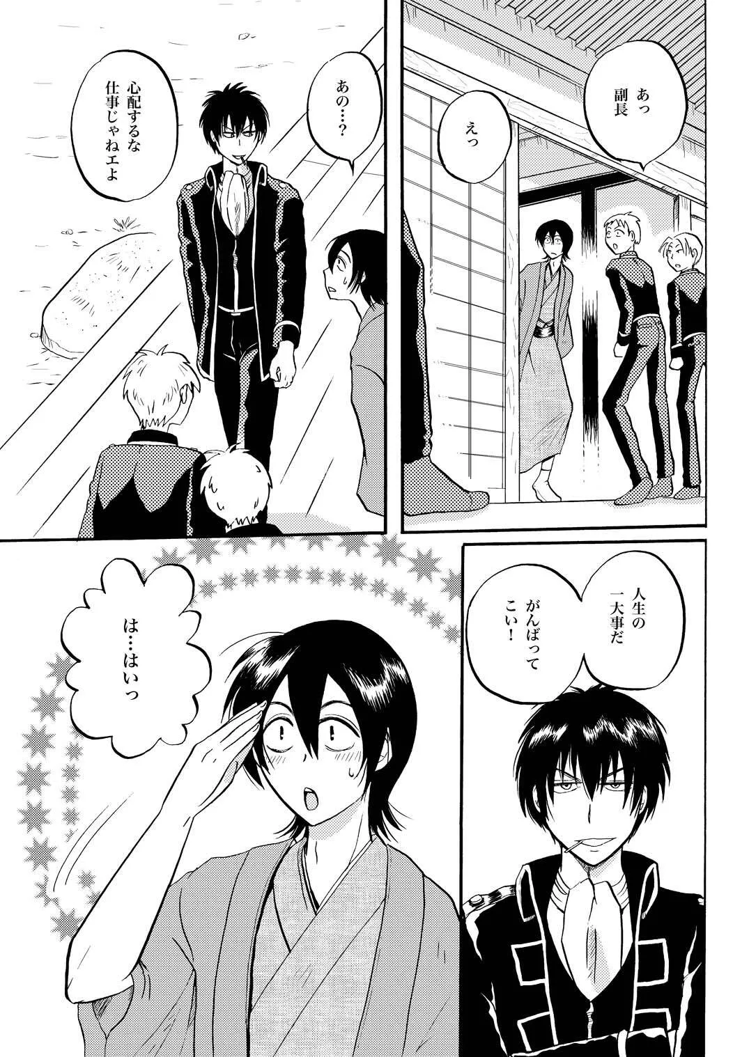 [ペーパーモーク] 夜の名を呼ぶ (Gintama)_4
