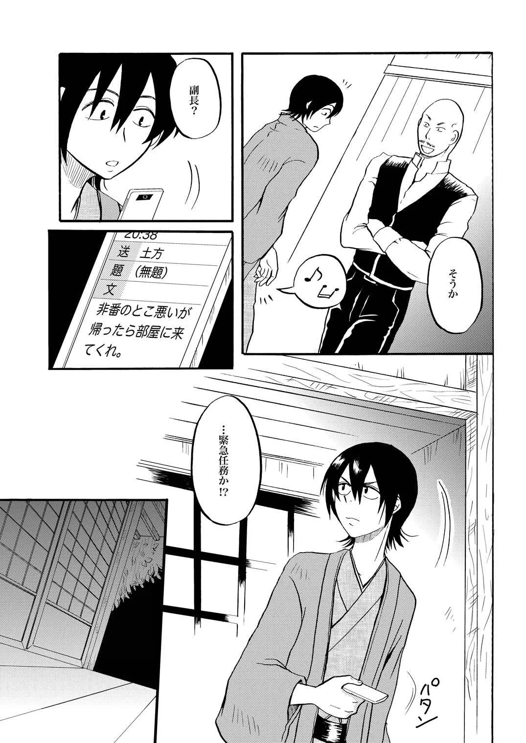 [ペーパーモーク] 夜の名を呼ぶ (Gintama)_6
