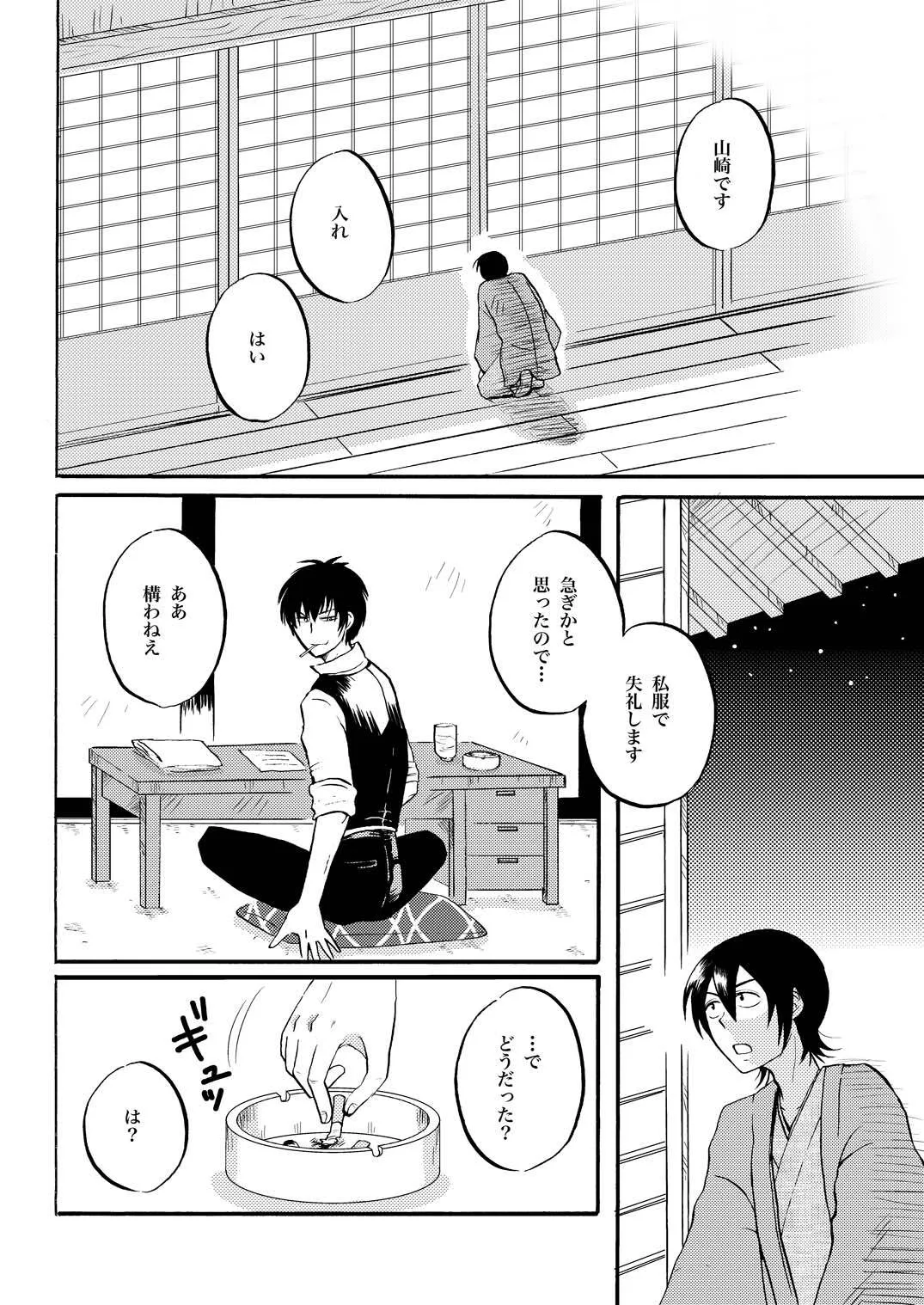 [ペーパーモーク] 夜の名を呼ぶ (Gintama)_7