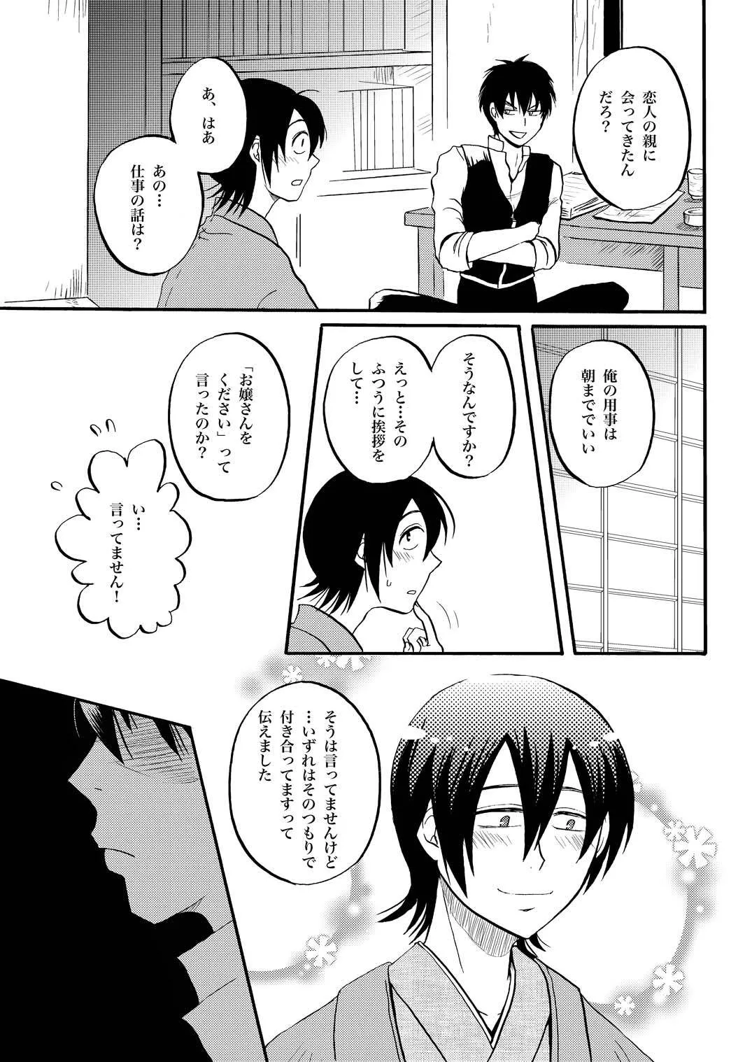 [ペーパーモーク] 夜の名を呼ぶ (Gintama)_8