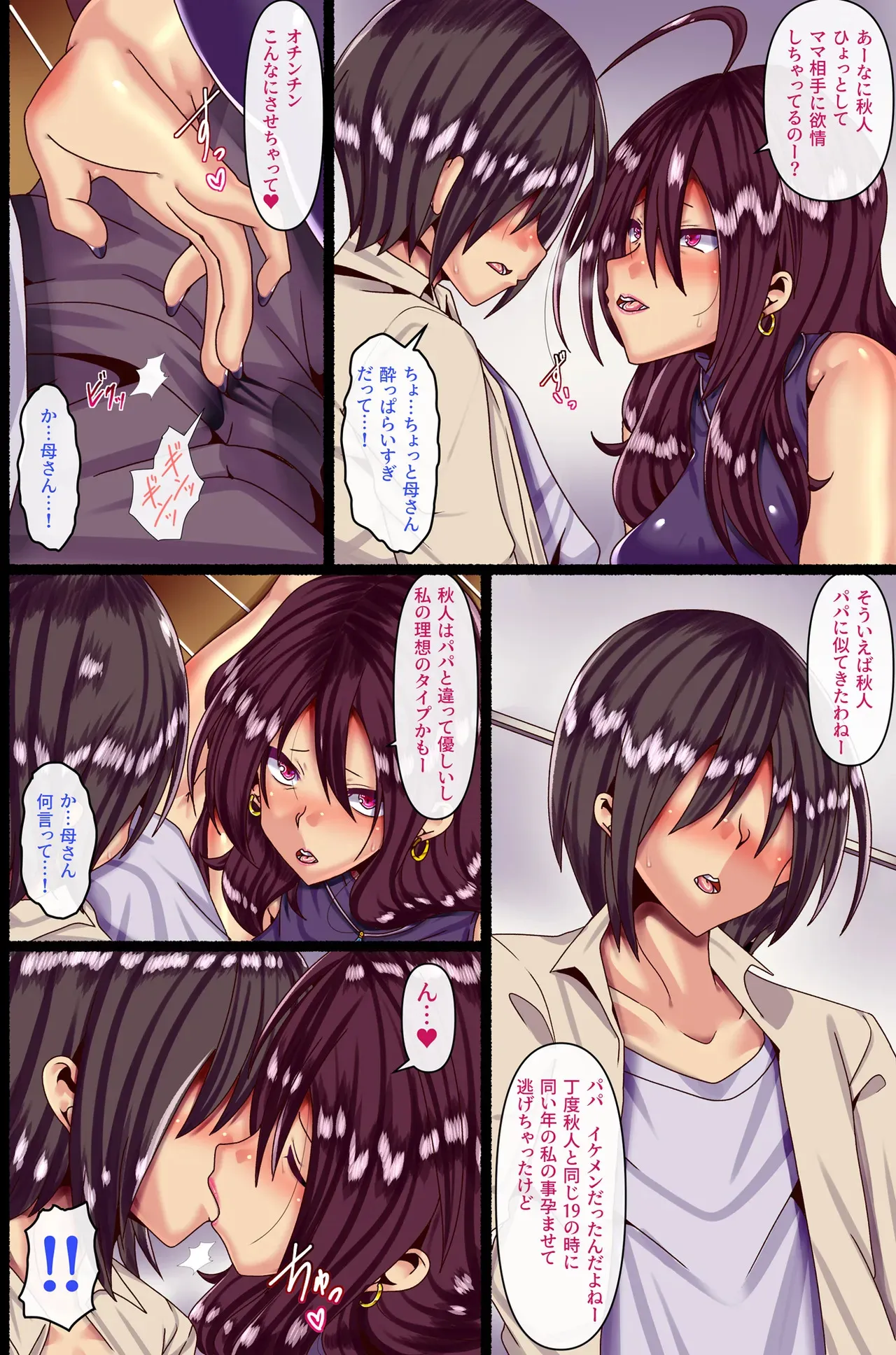 [ぴぱスタ (ぴぱ)] 男運無い母親に恋をして妊娠させて…_5