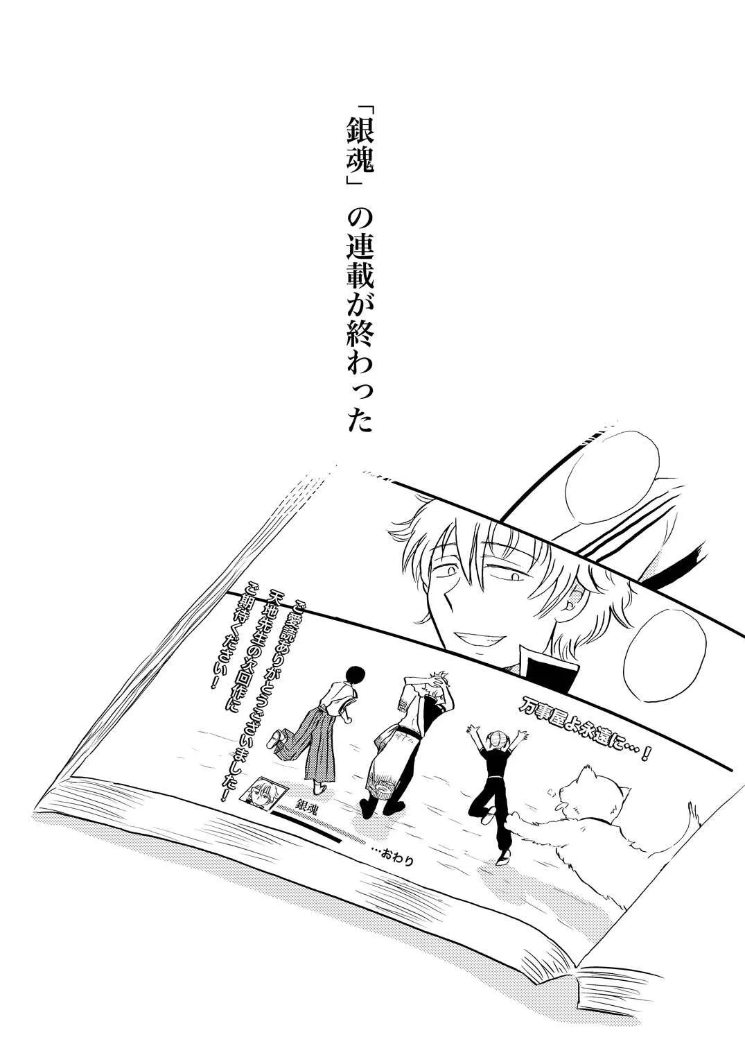 [ペーパーモーク] 最終回のあと (Gintama)_2