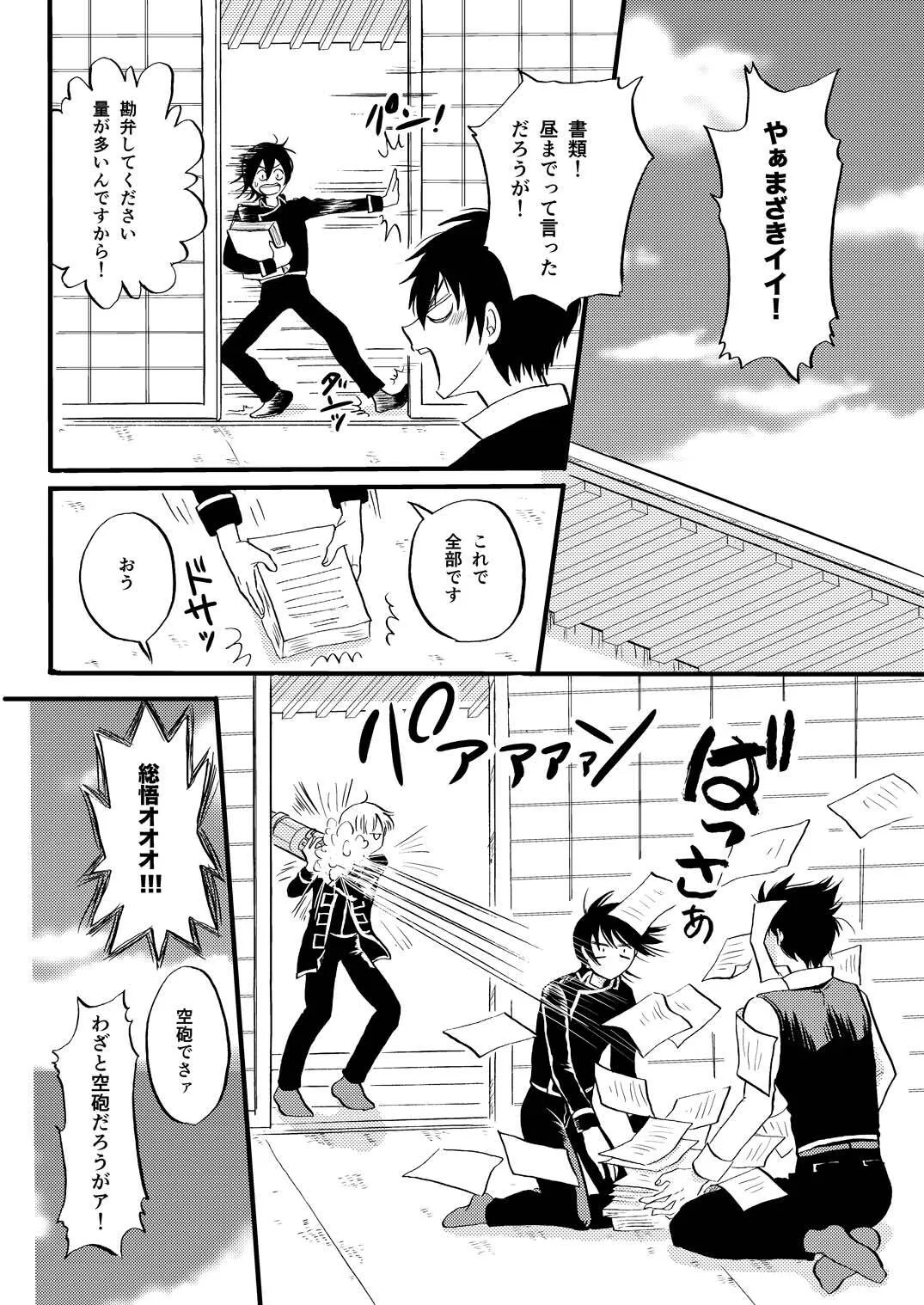 [ペーパーモーク] 最終回のあと (Gintama)_3