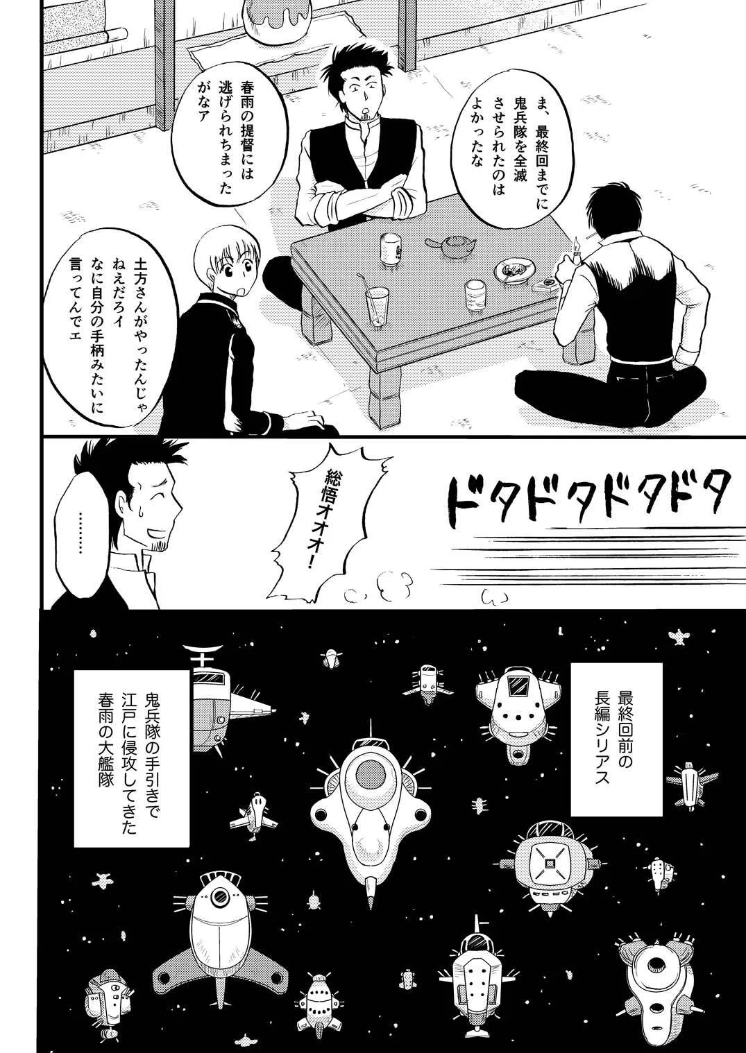 [ペーパーモーク] 最終回のあと (Gintama)_5